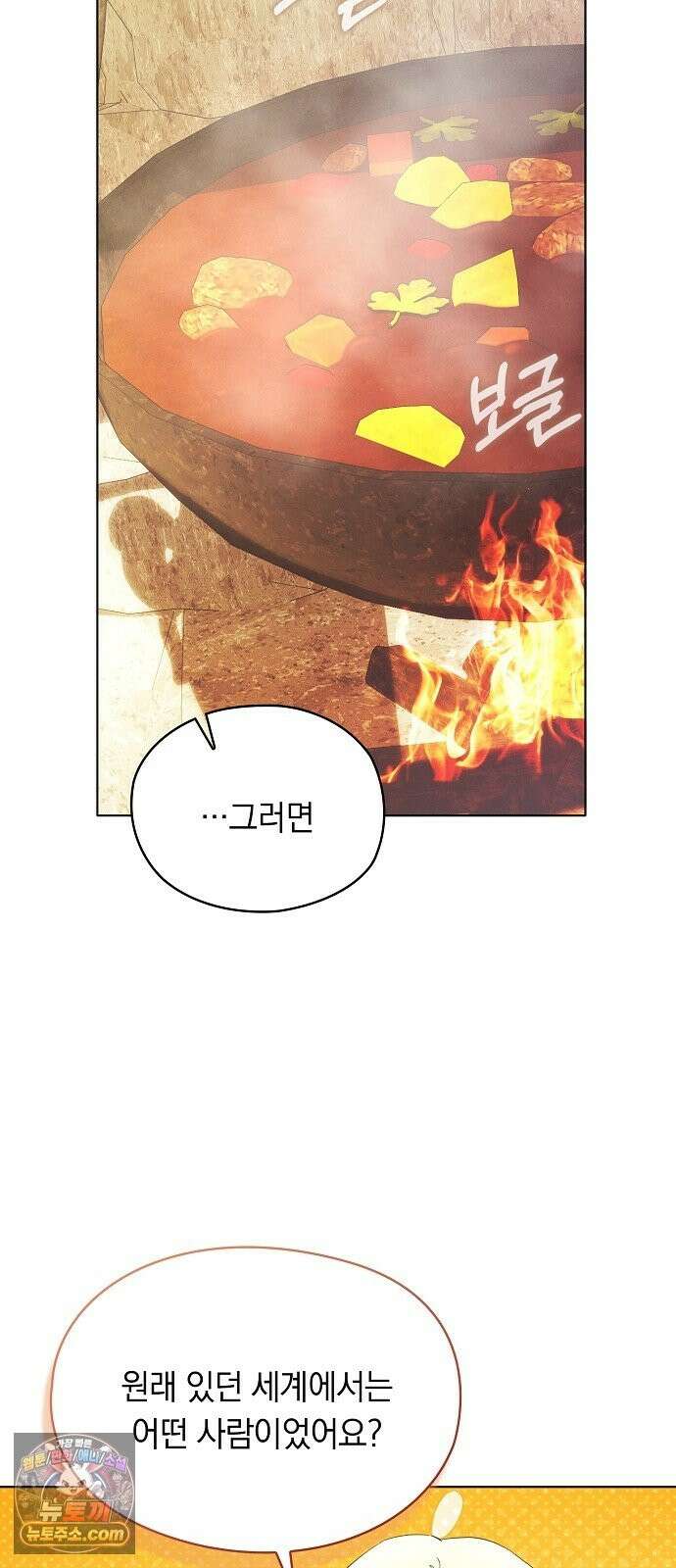 빙의자 베네핏이 없음 56화 47
