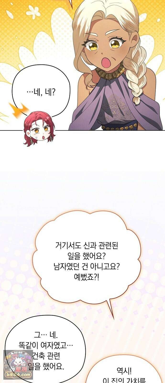 빙의자 베네핏이 없음 56화 48