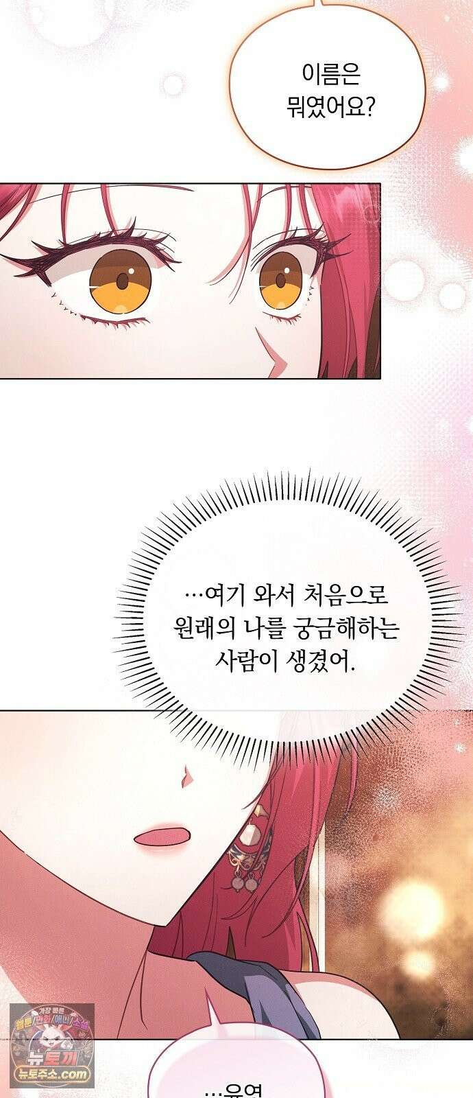 빙의자 베네핏이 없음 56화 50