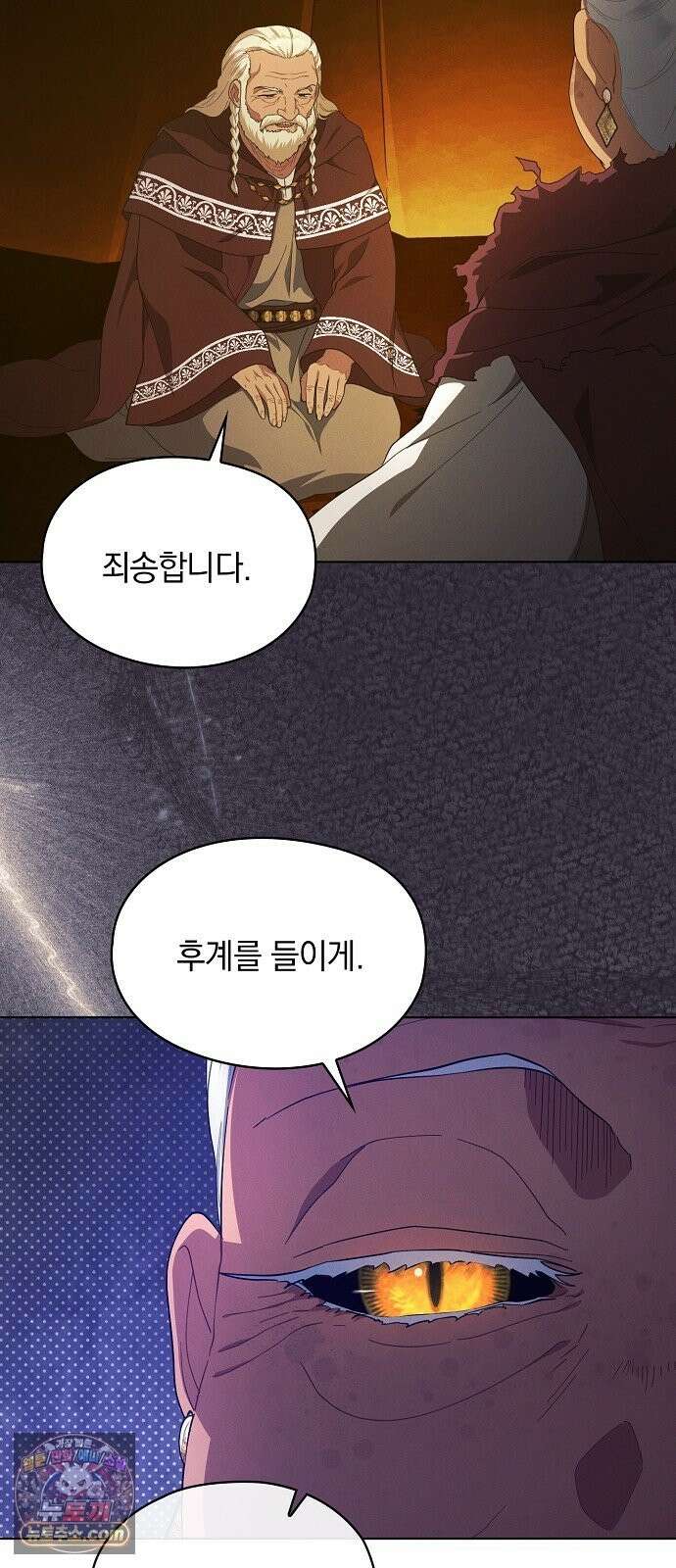 빙의자 베네핏이 없음 56화 54