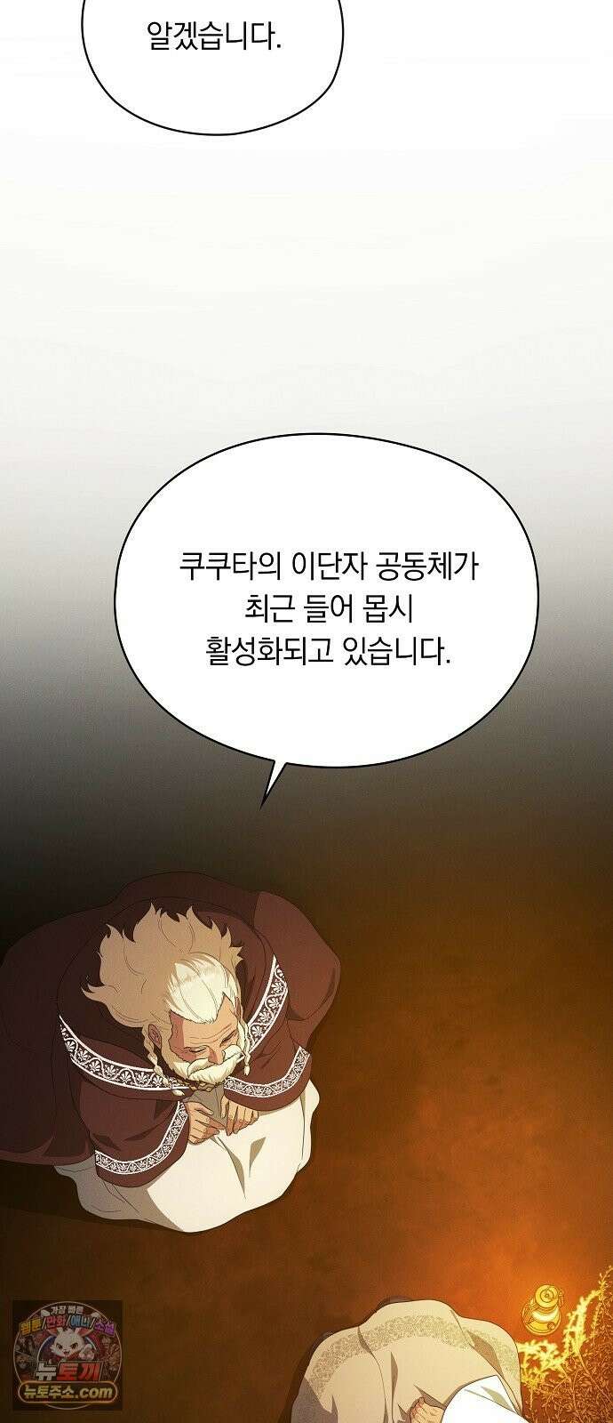 빙의자 베네핏이 없음 56화 55