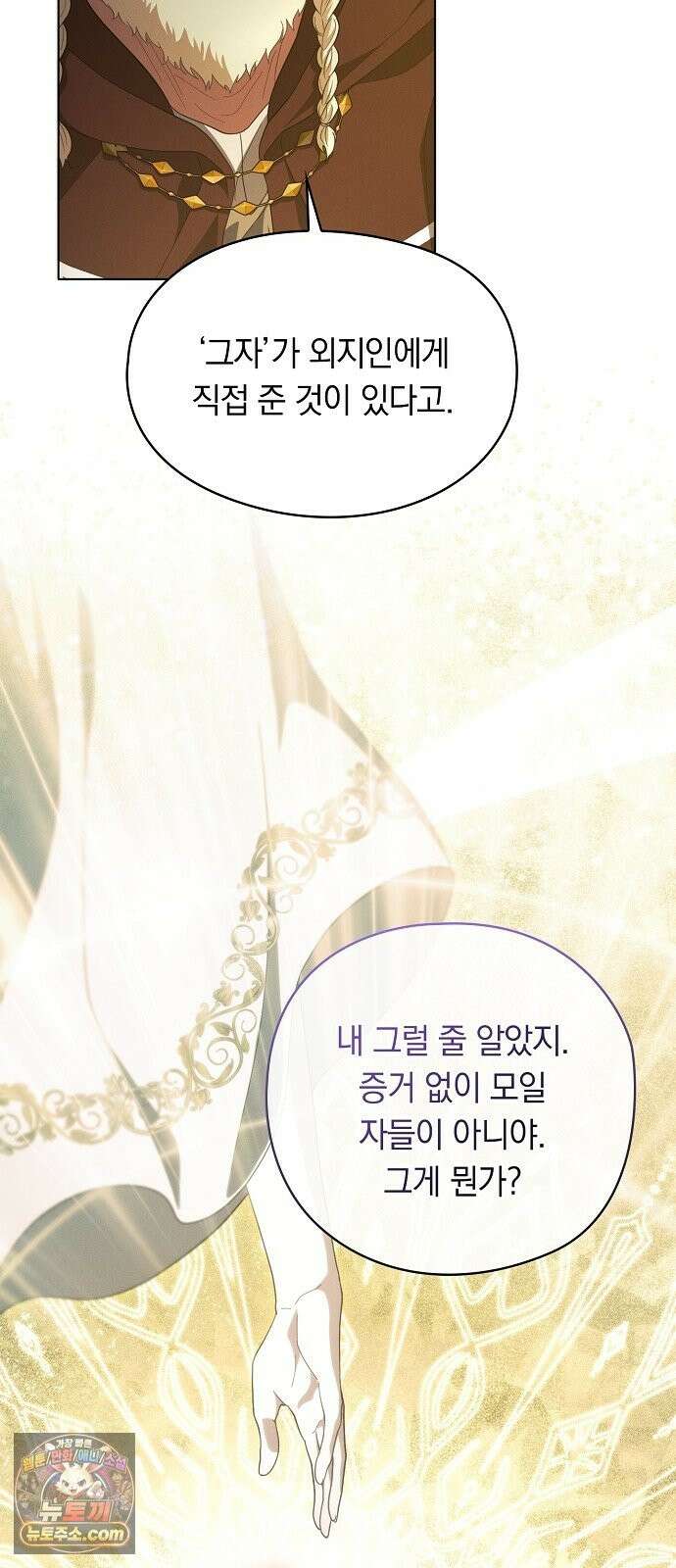 빙의자 베네핏이 없음 56화 60