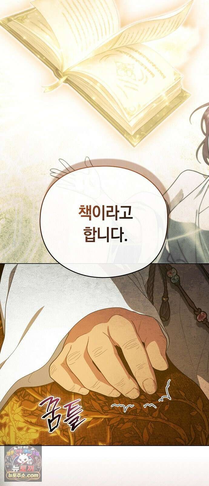 빙의자 베네핏이 없음 56화 62