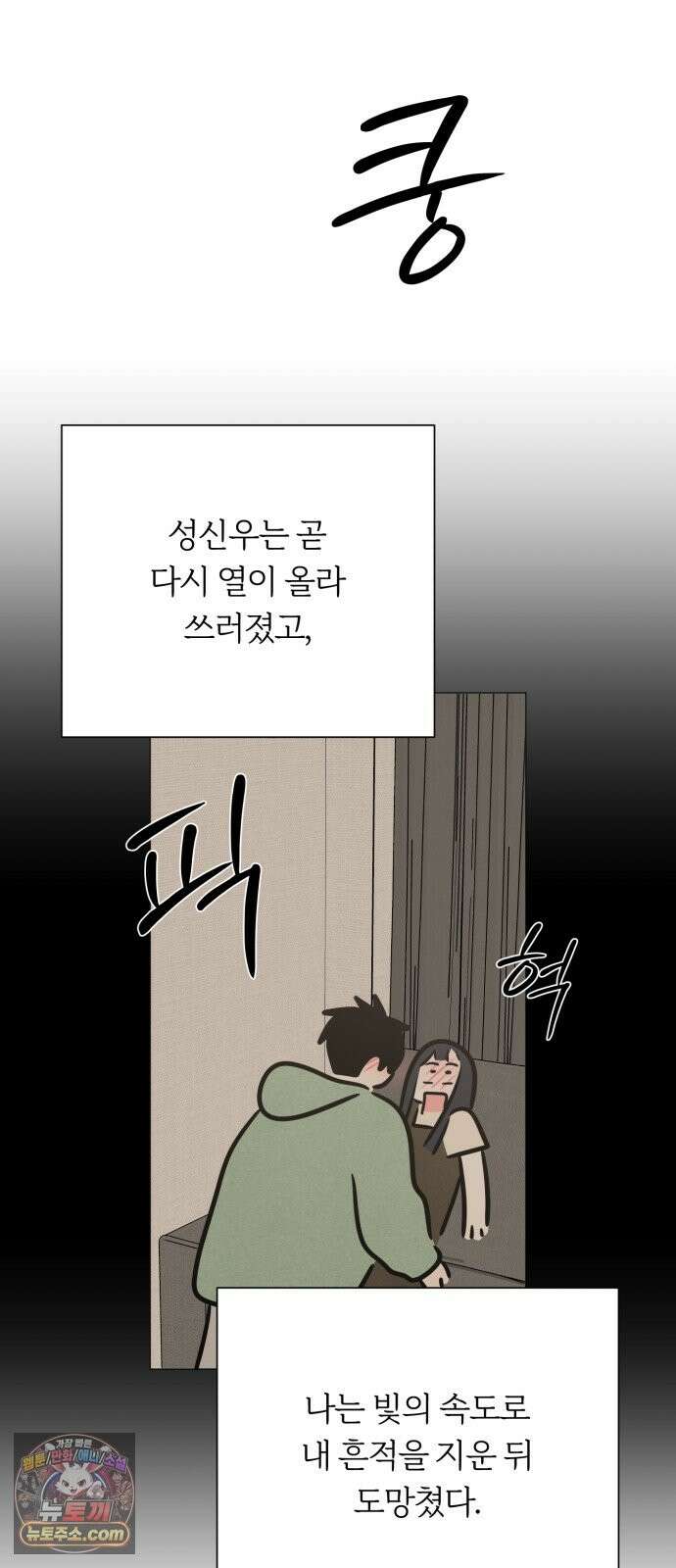 해시태그는 첫사랑 31화 3