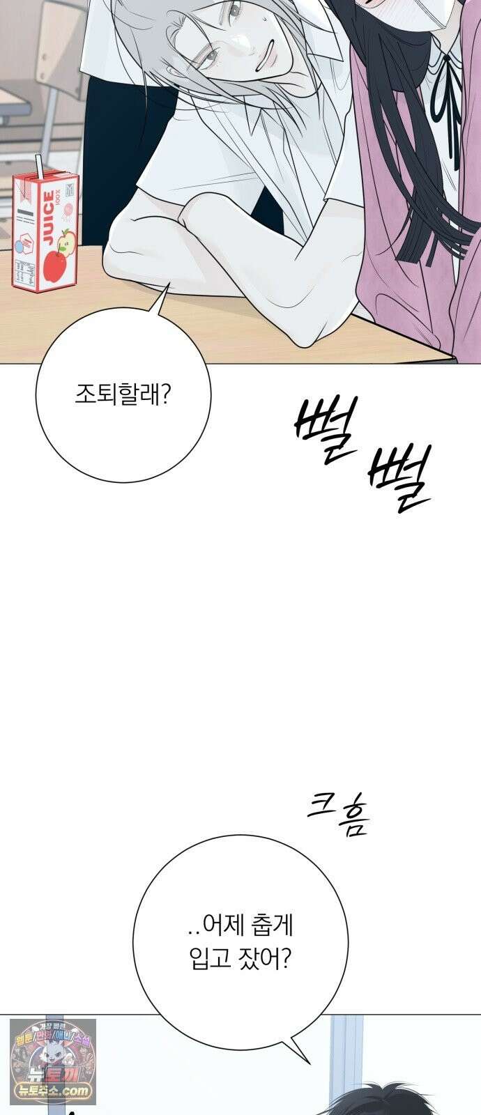 해시태그는 첫사랑 31화 9