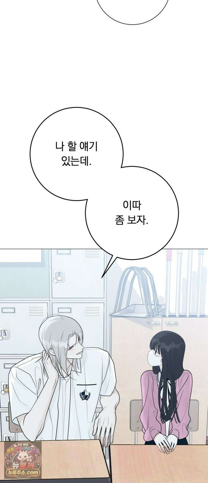 해시태그는 첫사랑 31화 21