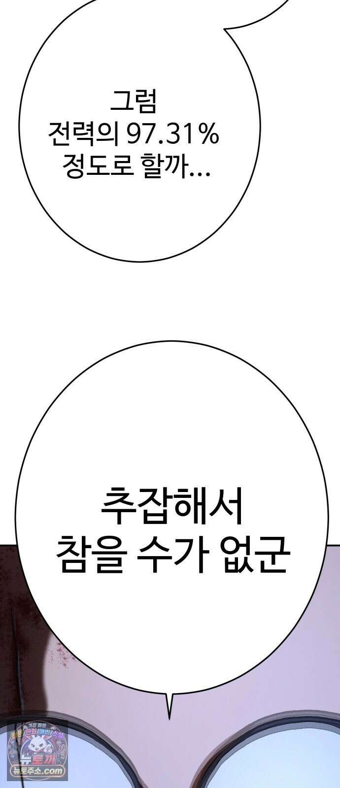 무능력자(네이버) 37화 6