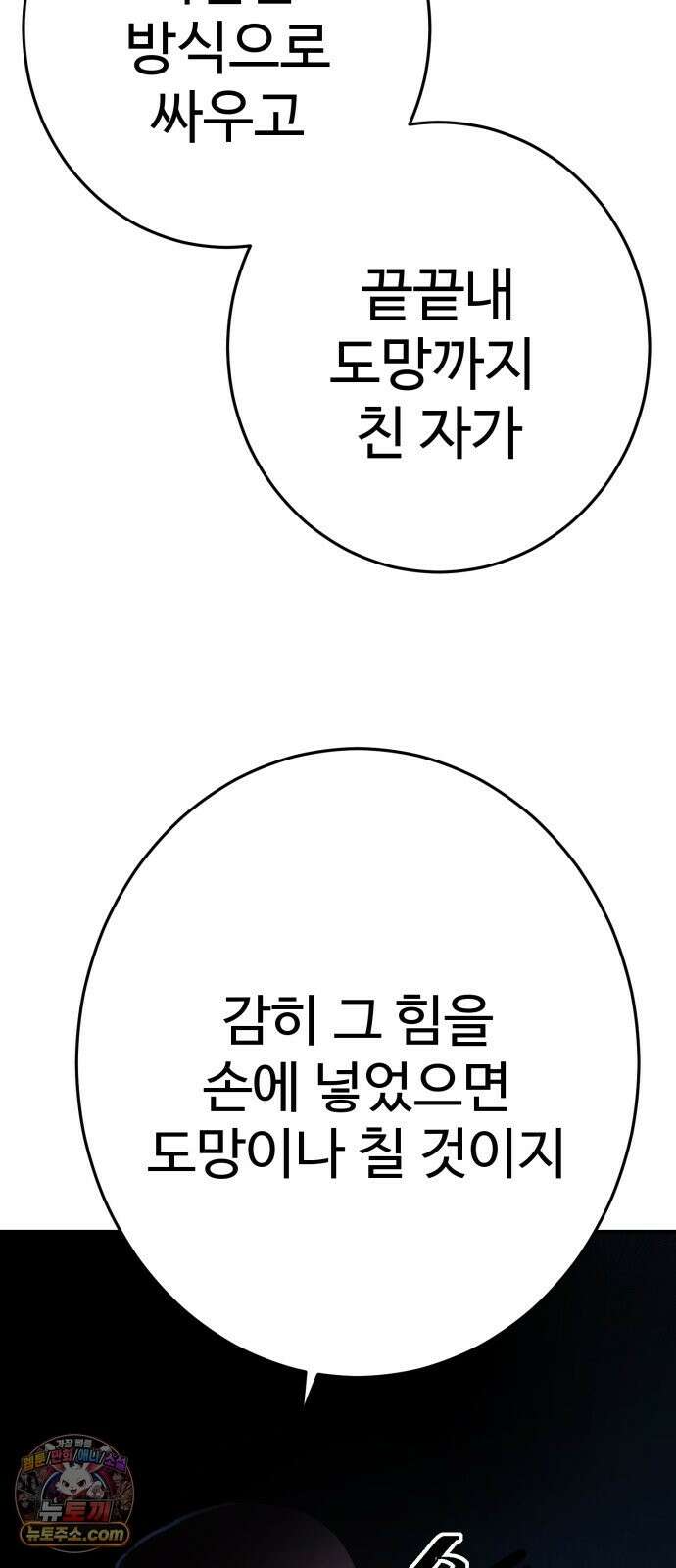 무능력자(네이버) 37화 9