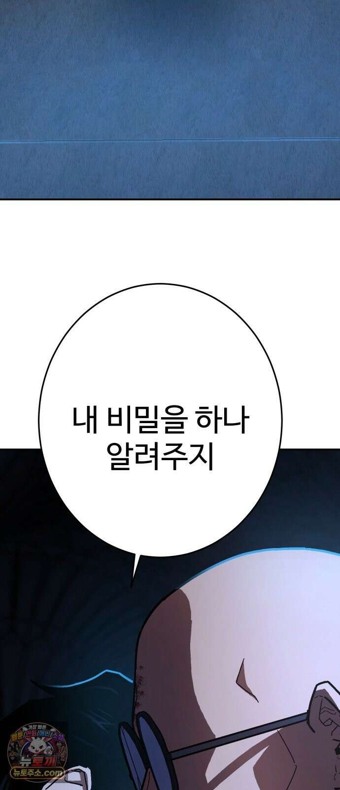 무능력자(네이버) 37화 13