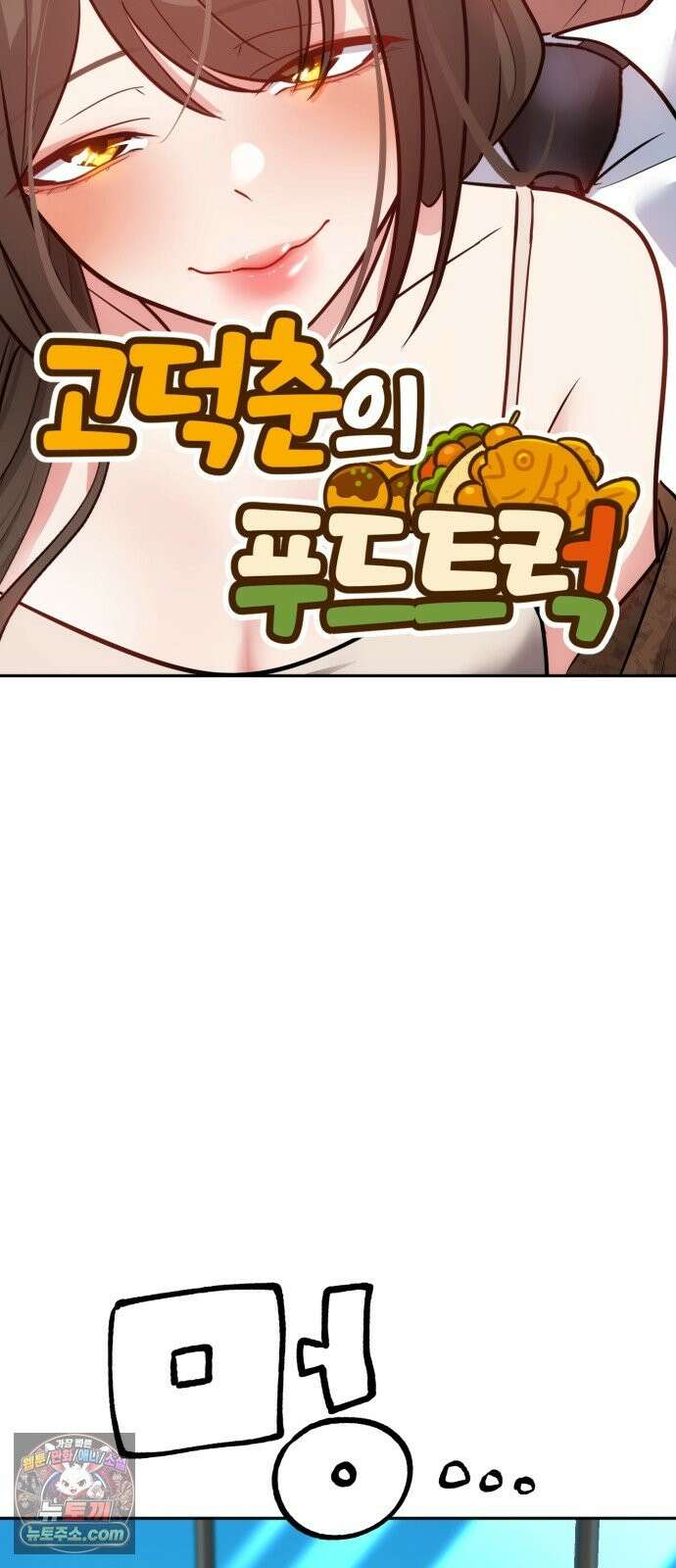 고덕춘의 푸드트럭 31화 우리 집．． 갈래? 15