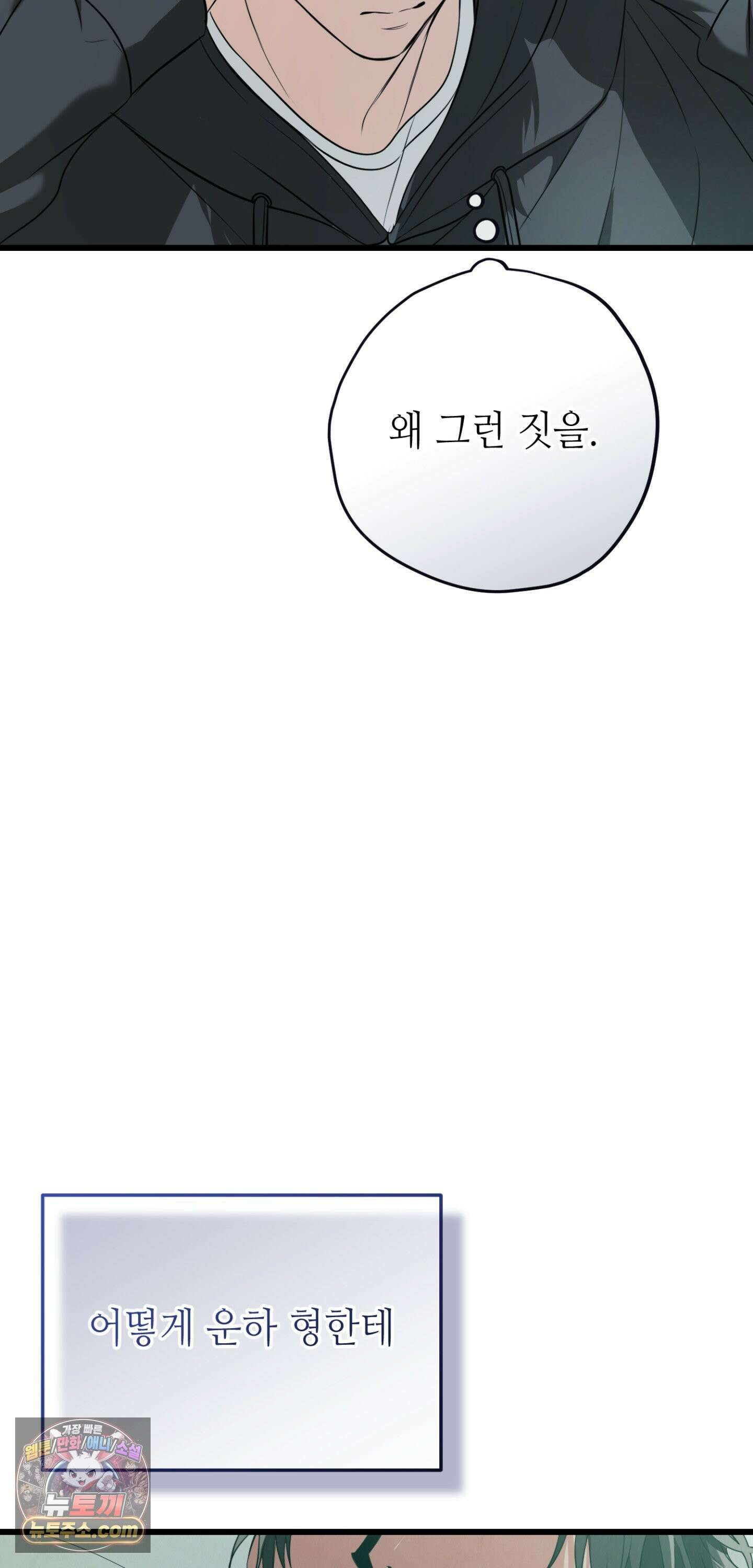 힛 미 하드 25화 3