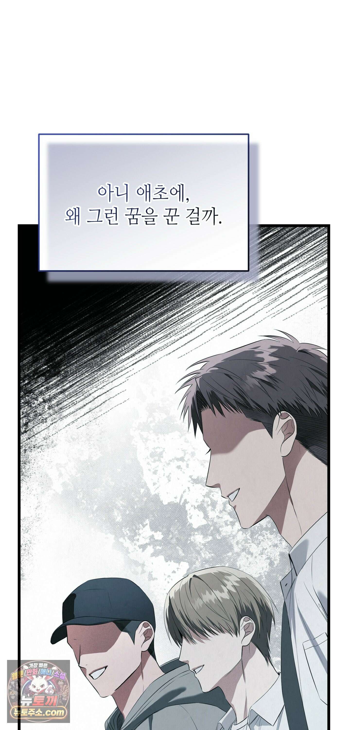 힛 미 하드 25화 5