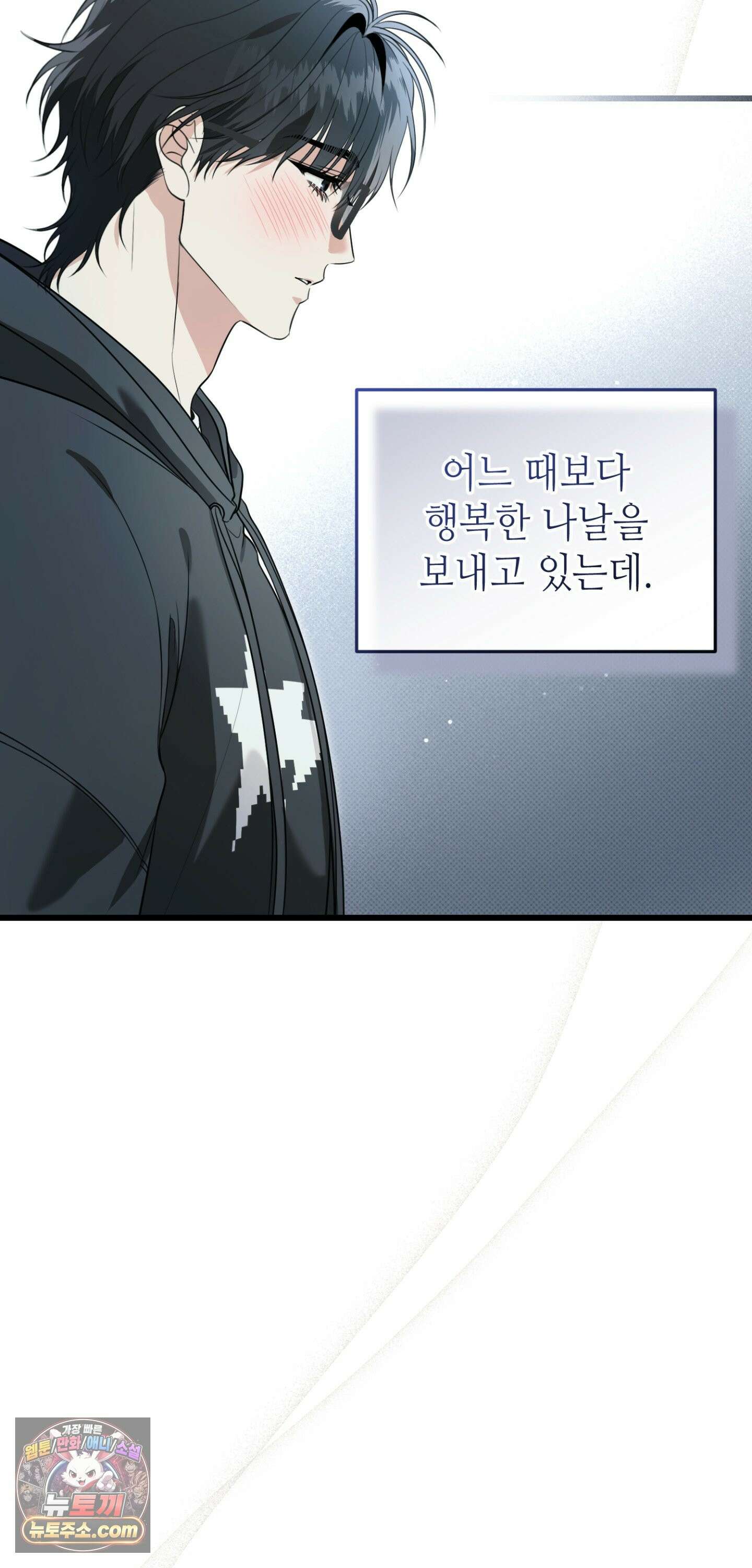 힛 미 하드 25화 7