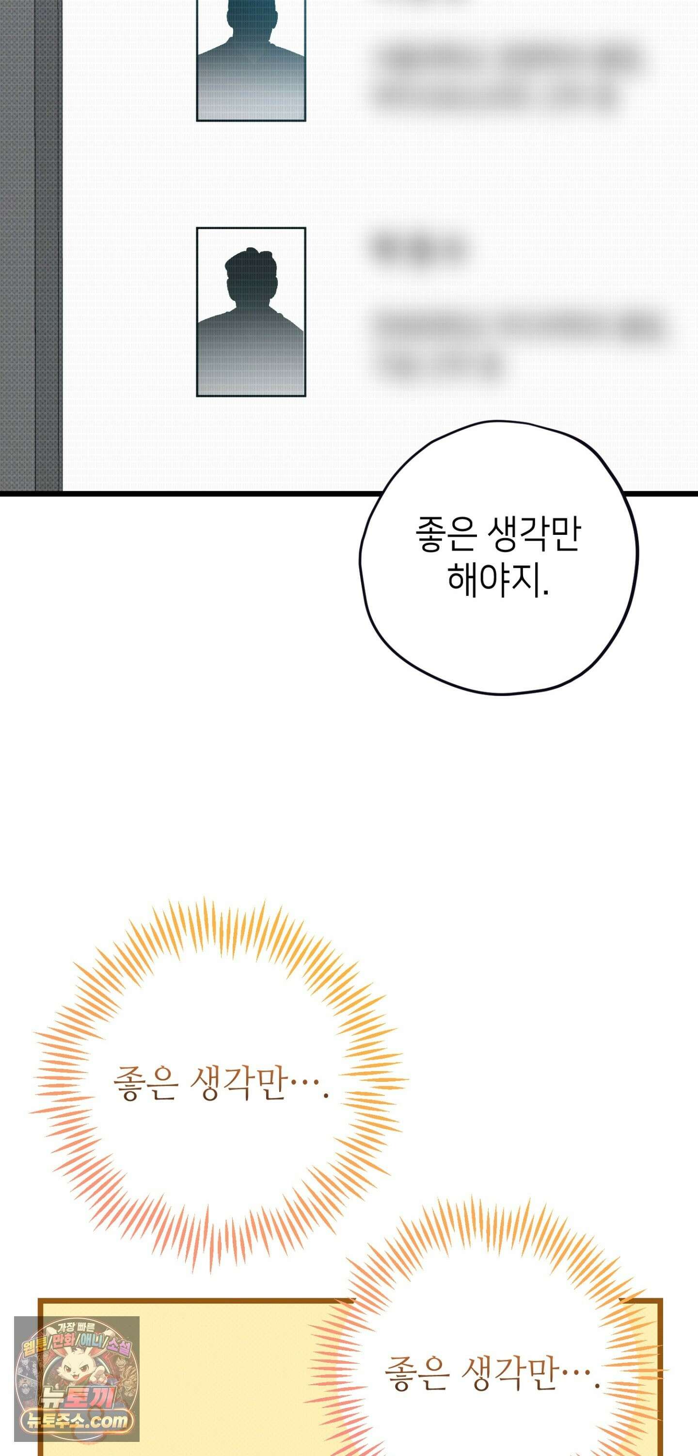 힛 미 하드 25화 17