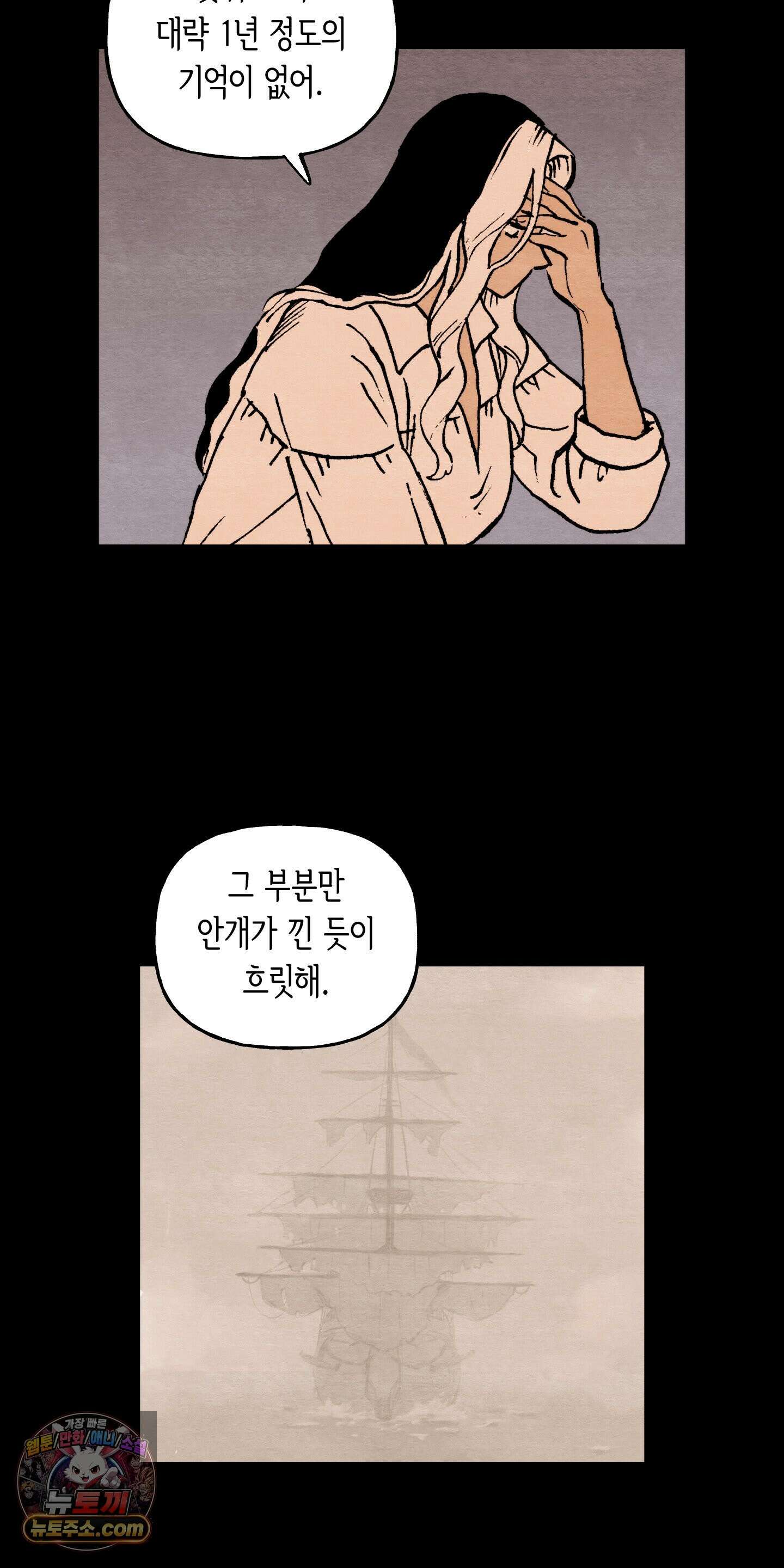 안개 바다 위의 샤베트 72화 3