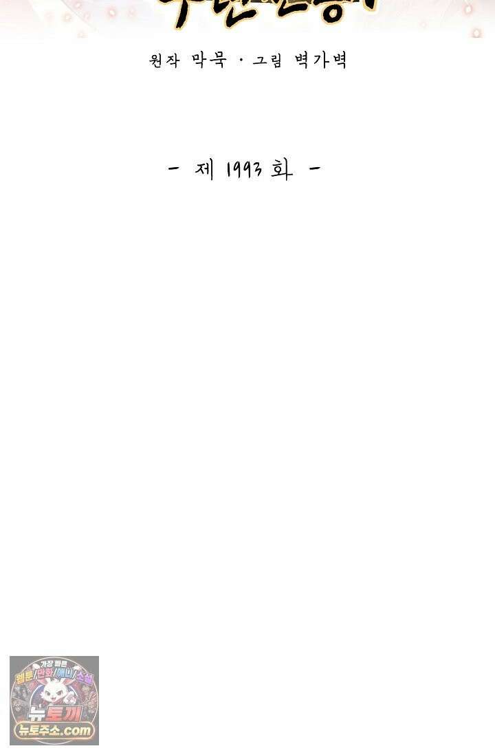 무련전봉 1993화 2