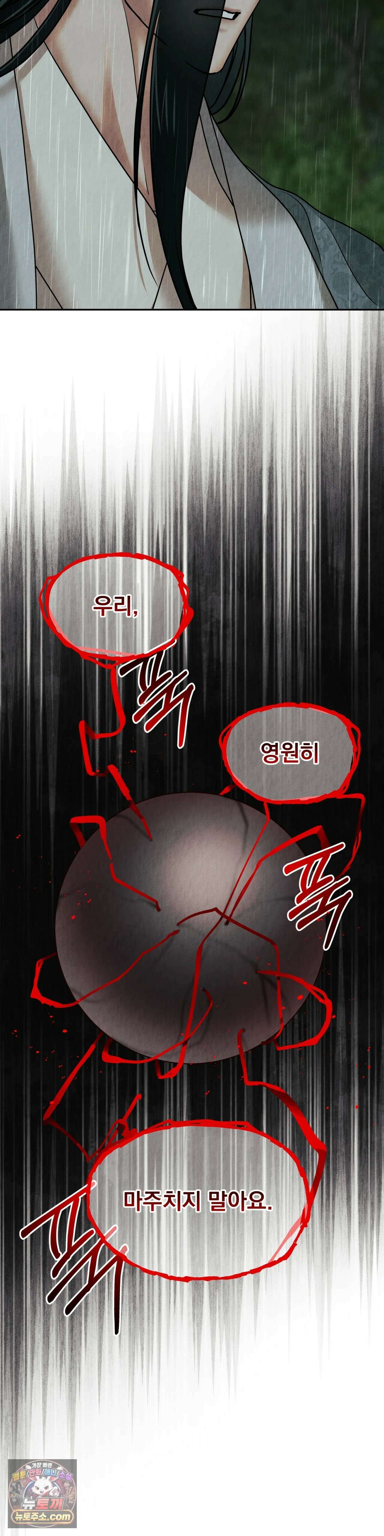 백련이 피는 온도 32화 2