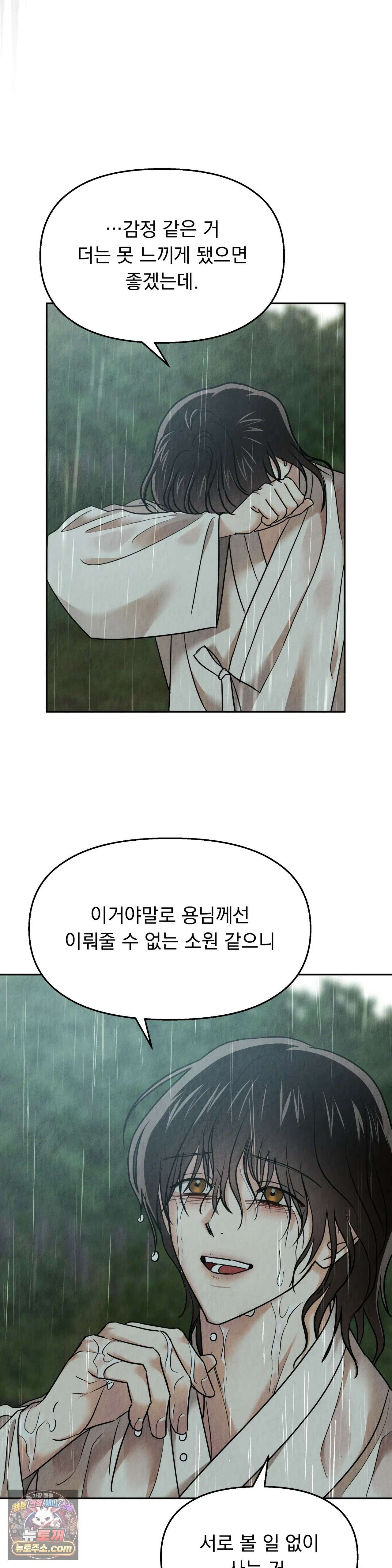 백련이 피는 온도 32화 3
