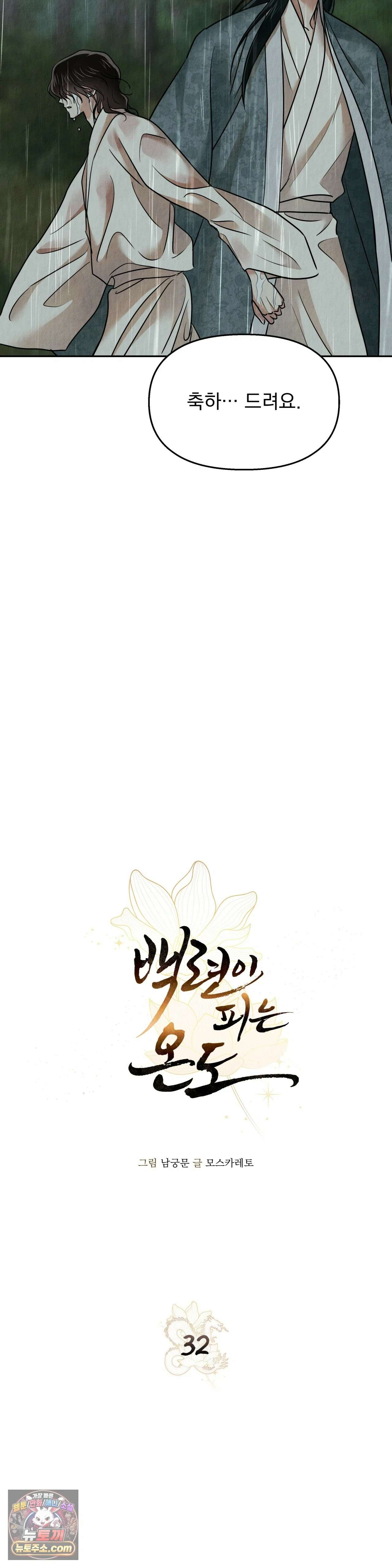 백련이 피는 온도 32화 5