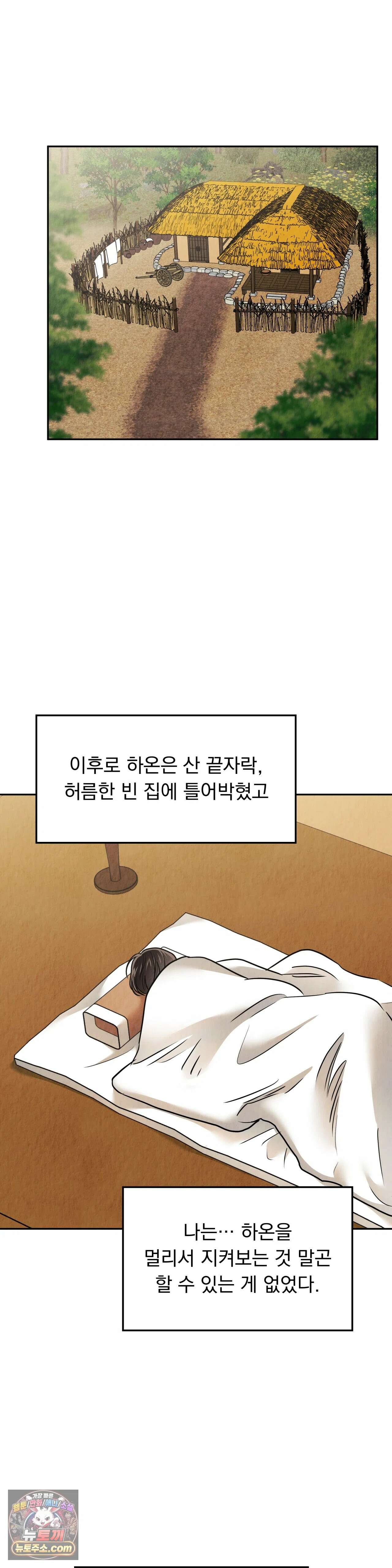 백련이 피는 온도 32화 6