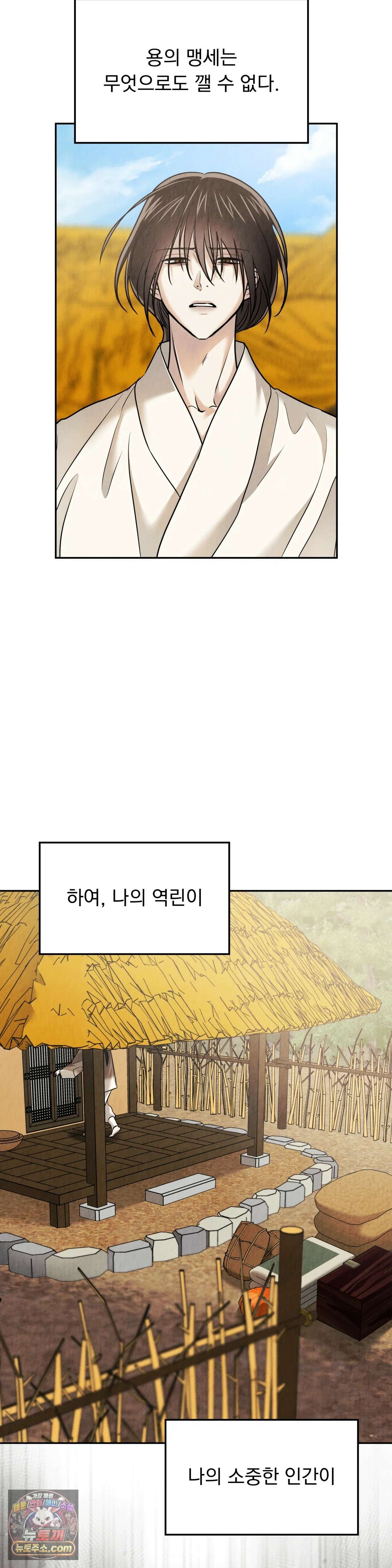백련이 피는 온도 32화 7