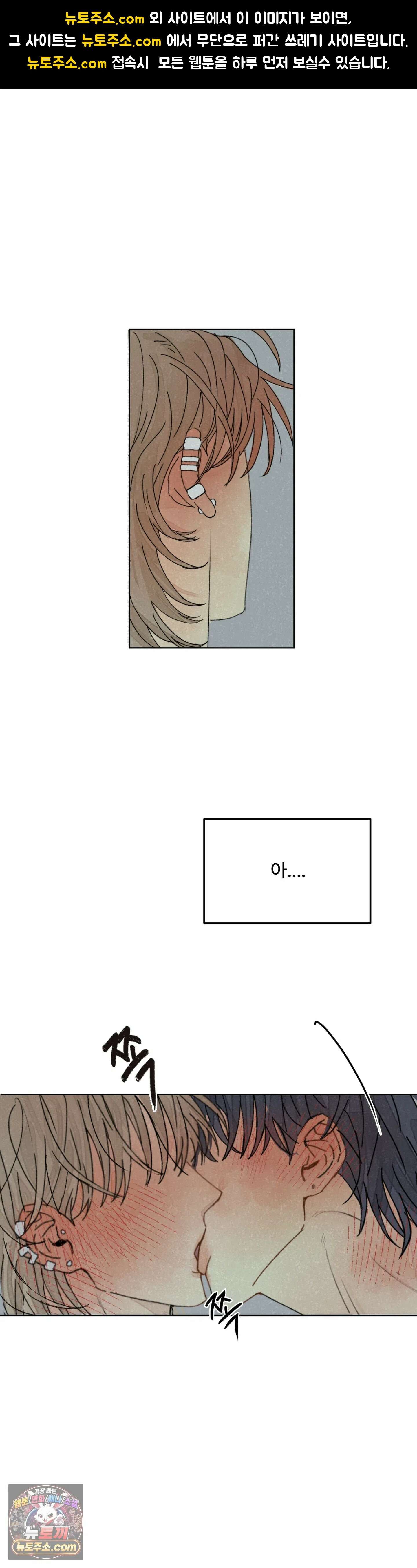 한 여름 속 겨울 6화 1