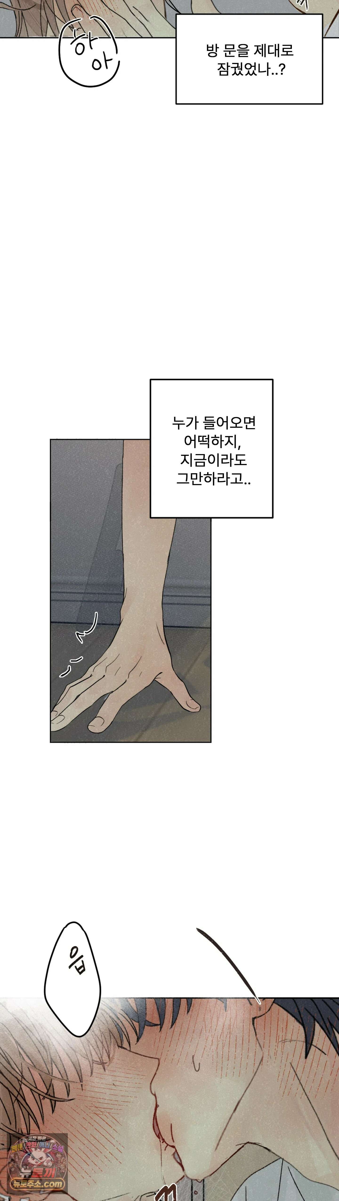 한 여름 속 겨울 6화 4