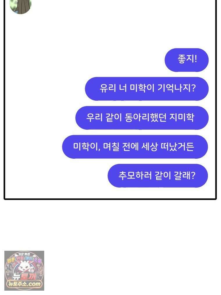 서른하나 고．독．사 그녀들 109화 3