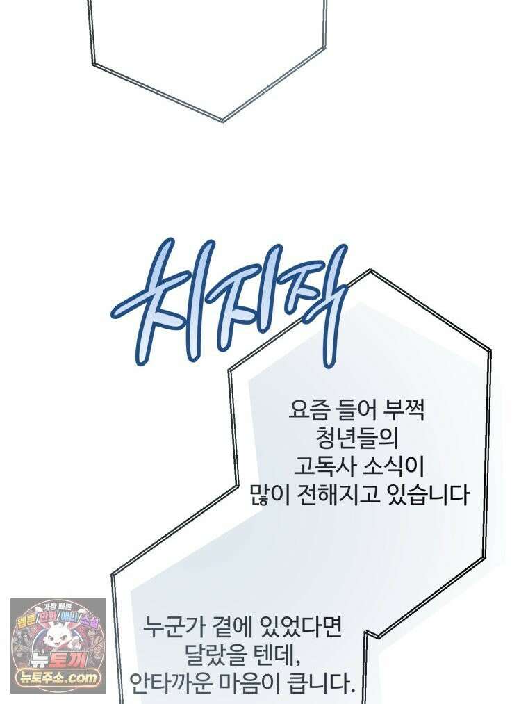 서른하나 고．독．사 그녀들 109화 18