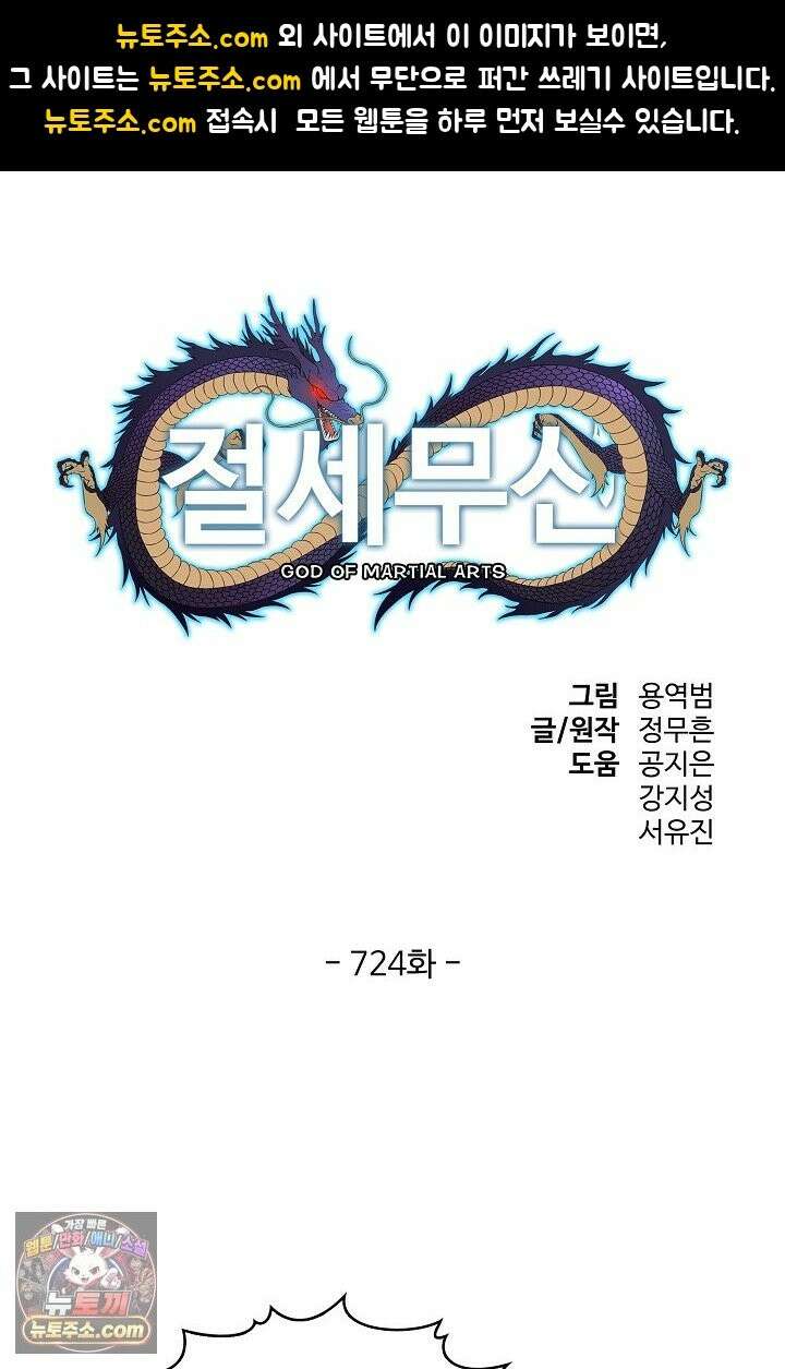 절세무신 724화 1