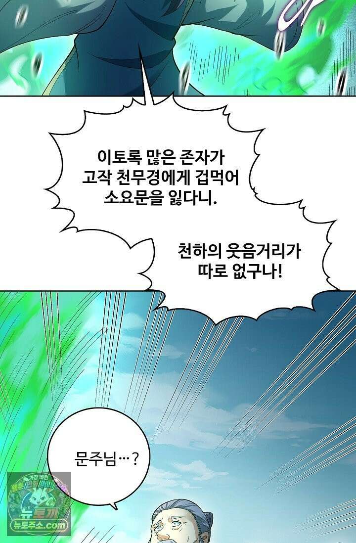 절세무신 724화 9