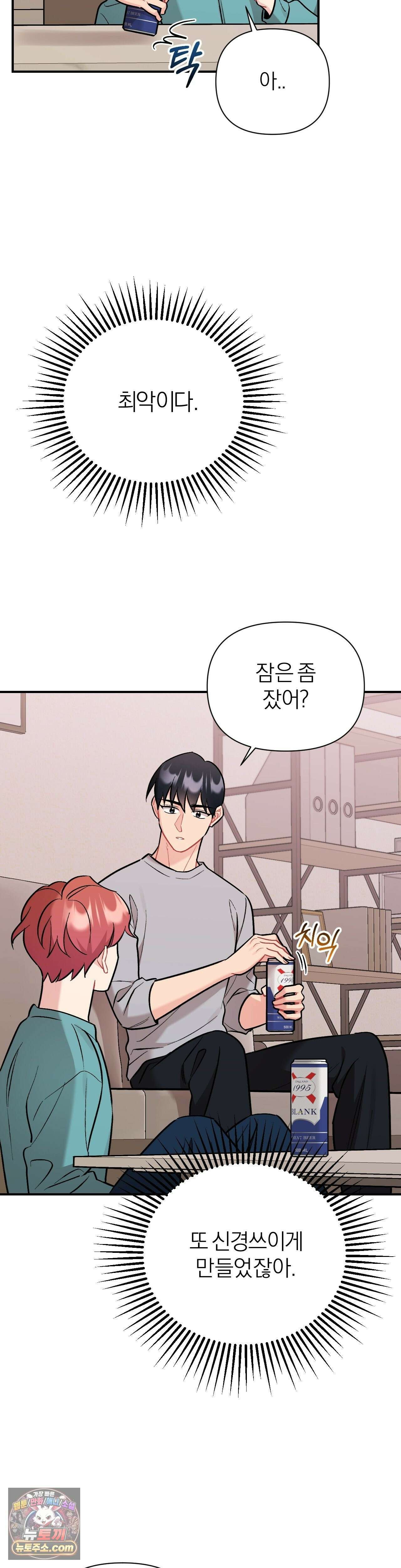 체리 콤플렉스 외전 9화 3