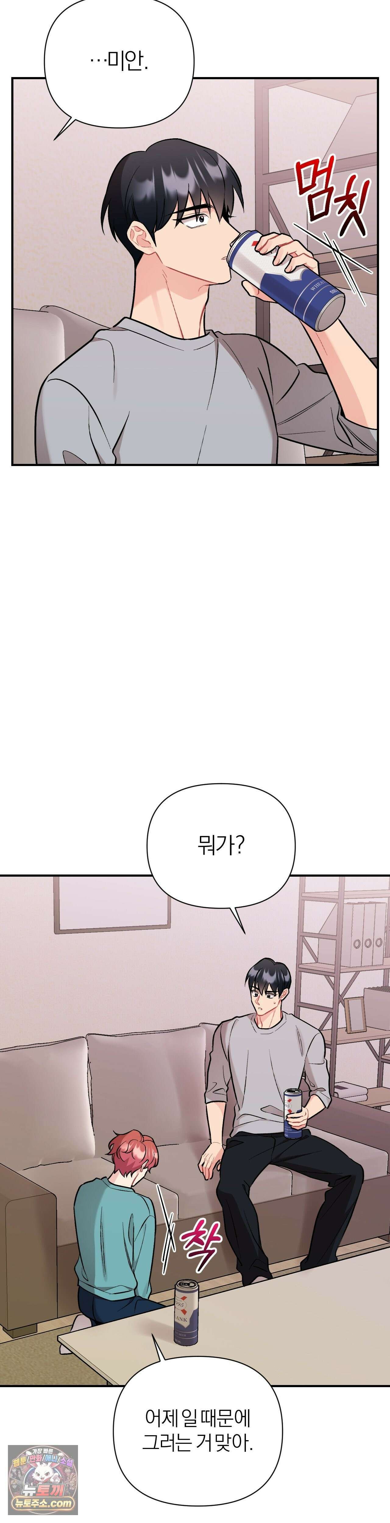 체리 콤플렉스 외전 9화 4
