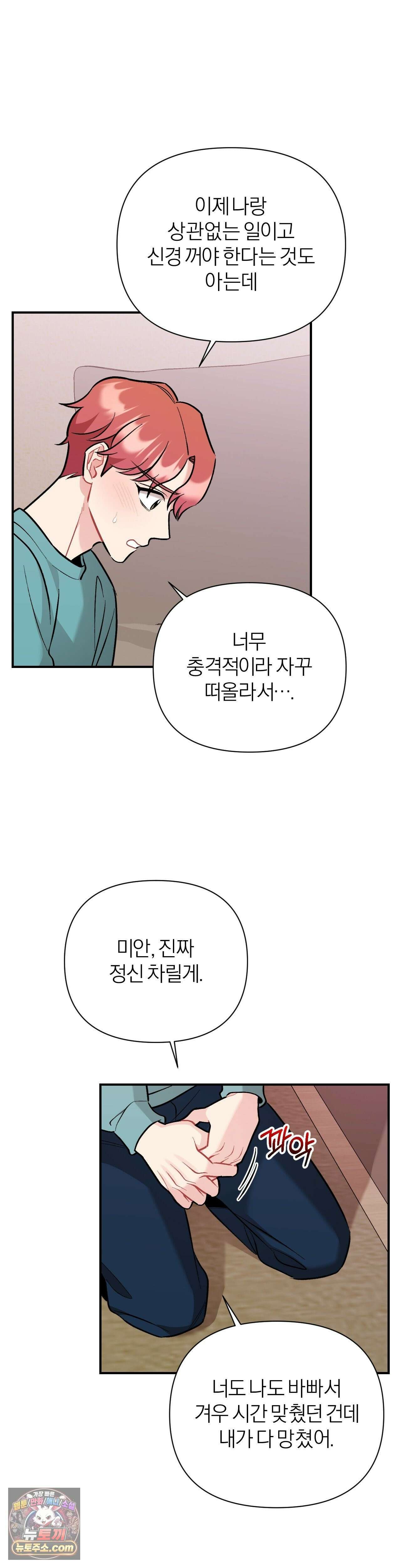 체리 콤플렉스 외전 9화 5