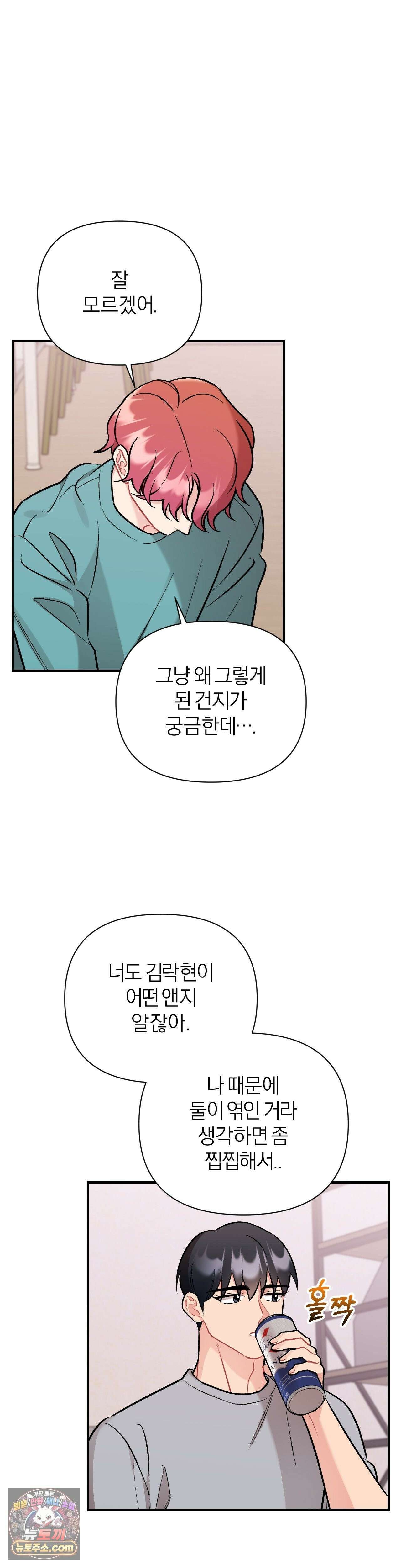 체리 콤플렉스 외전 9화 7