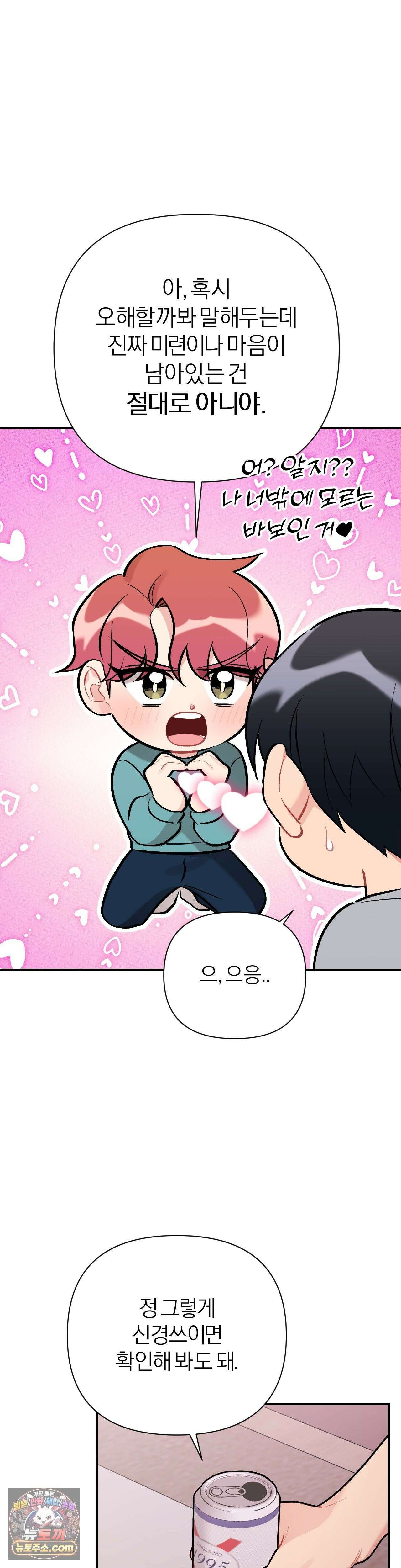 체리 콤플렉스 외전 9화 8