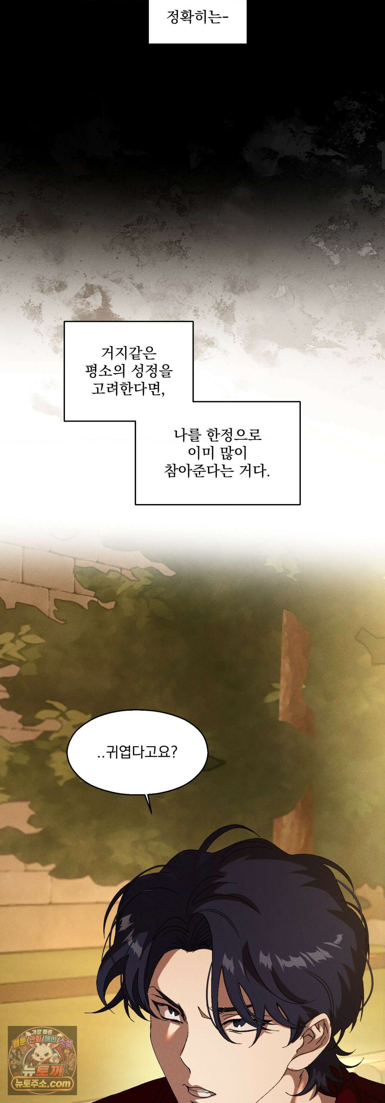 cash or credit (캐시 오어 크레딧) 외전 2화 2