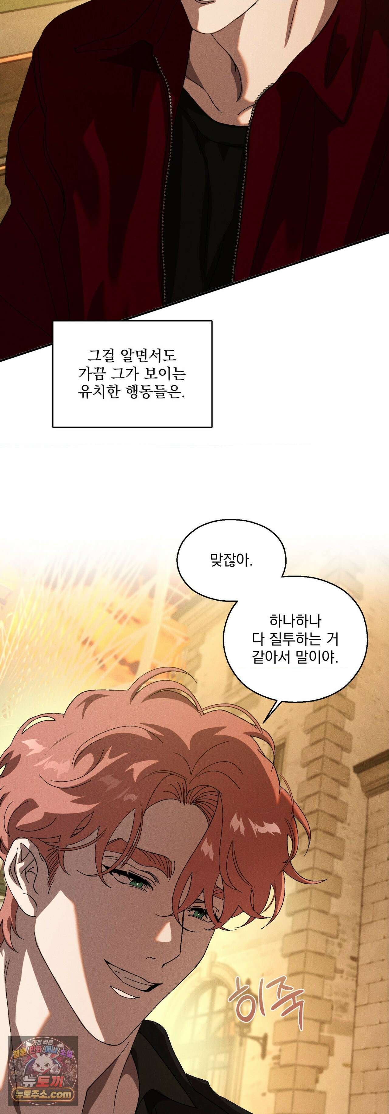 cash or credit (캐시 오어 크레딧) 외전 2화 3