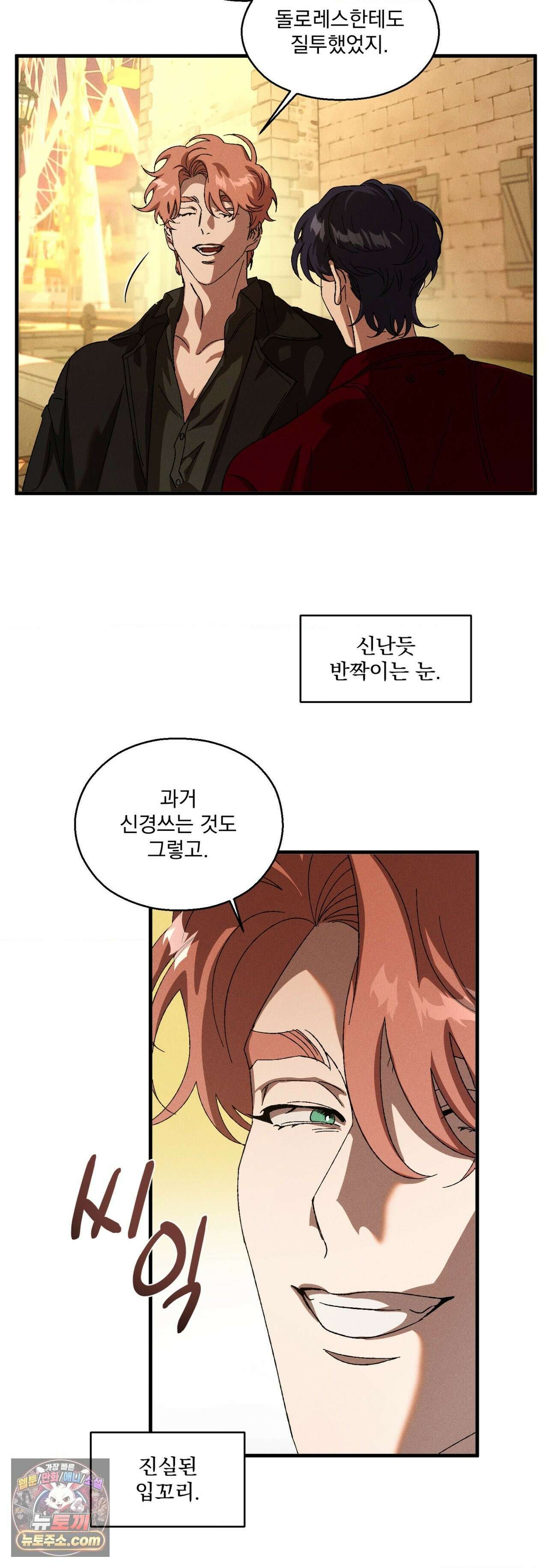 cash or credit (캐시 오어 크레딧) 외전 2화 5