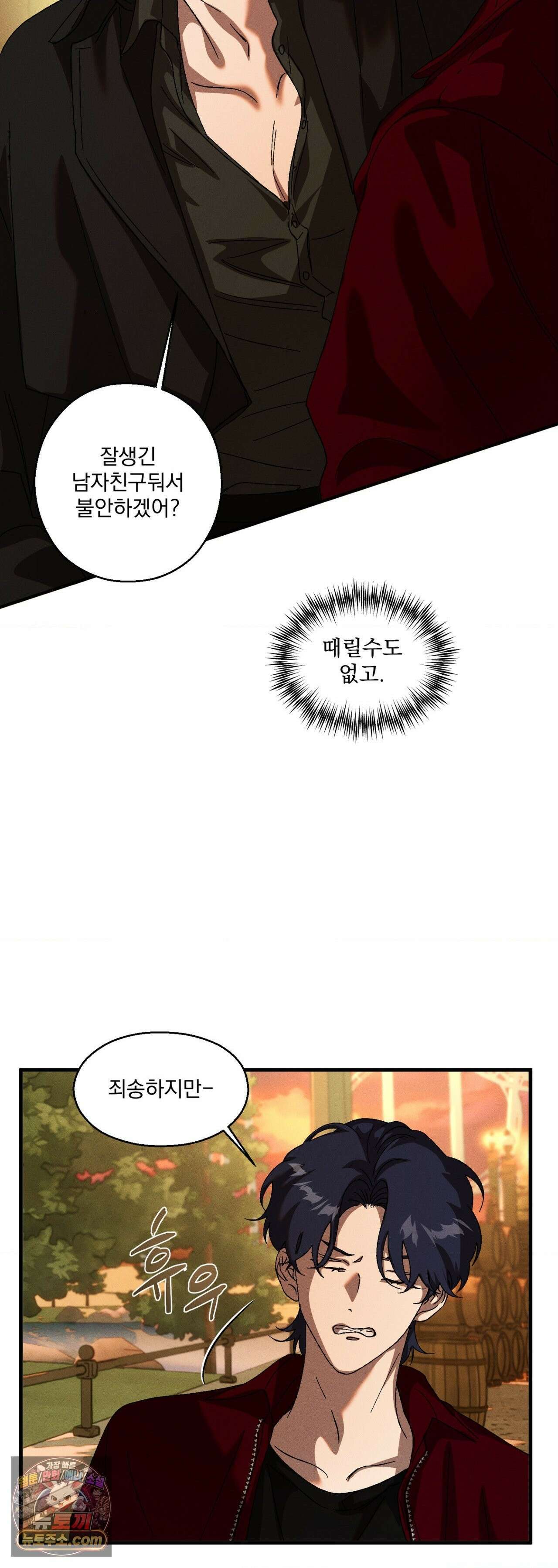 cash or credit (캐시 오어 크레딧) 외전 2화 7