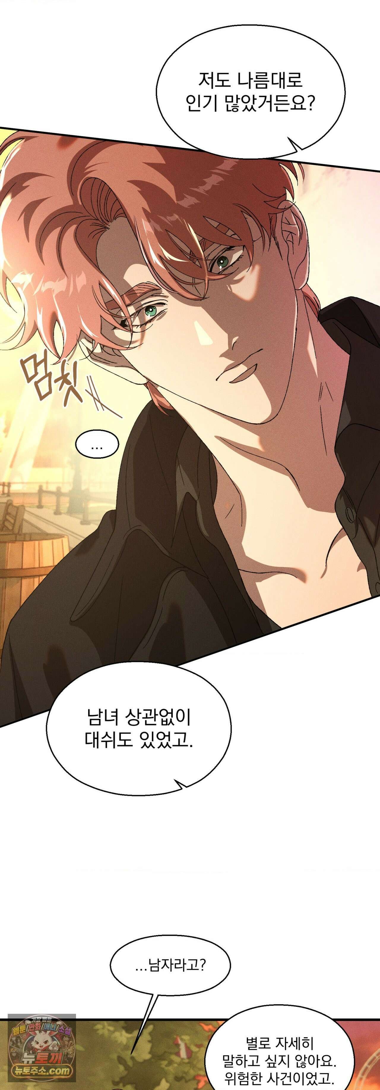 cash or credit (캐시 오어 크레딧) 외전 2화 8