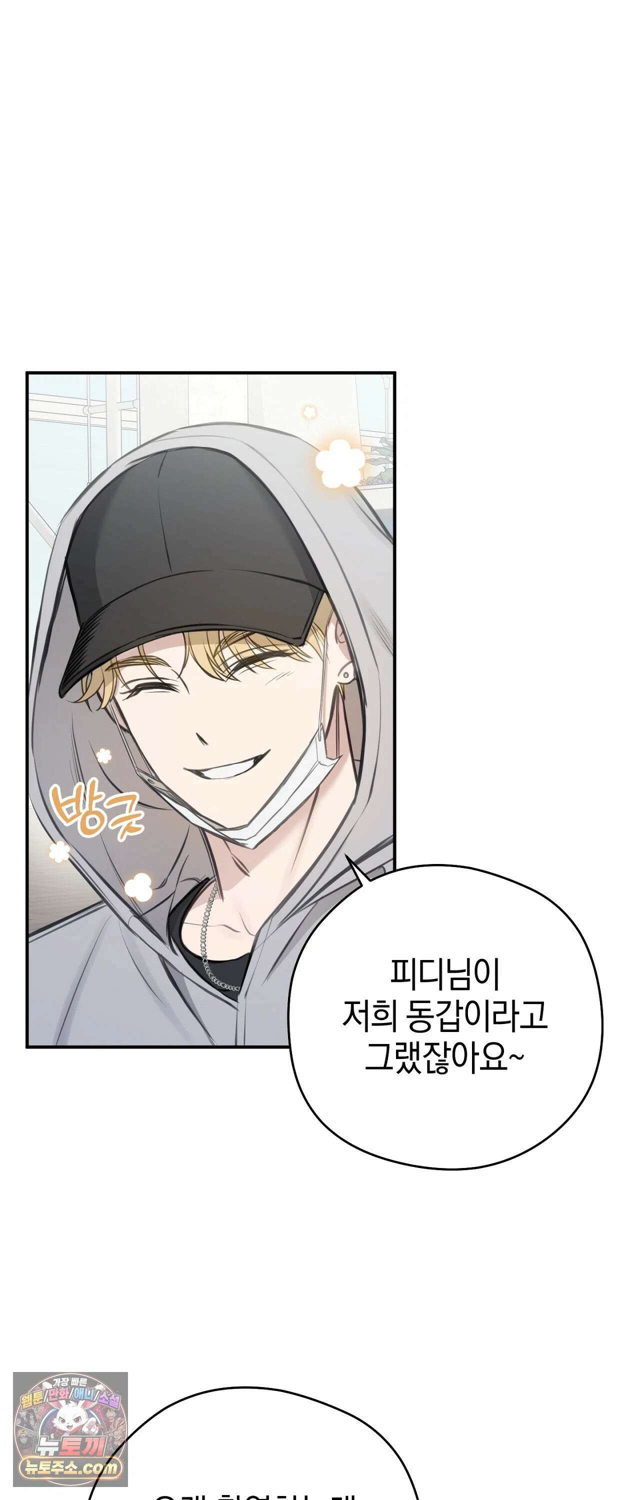 최애와 한 달 살기 3화 2