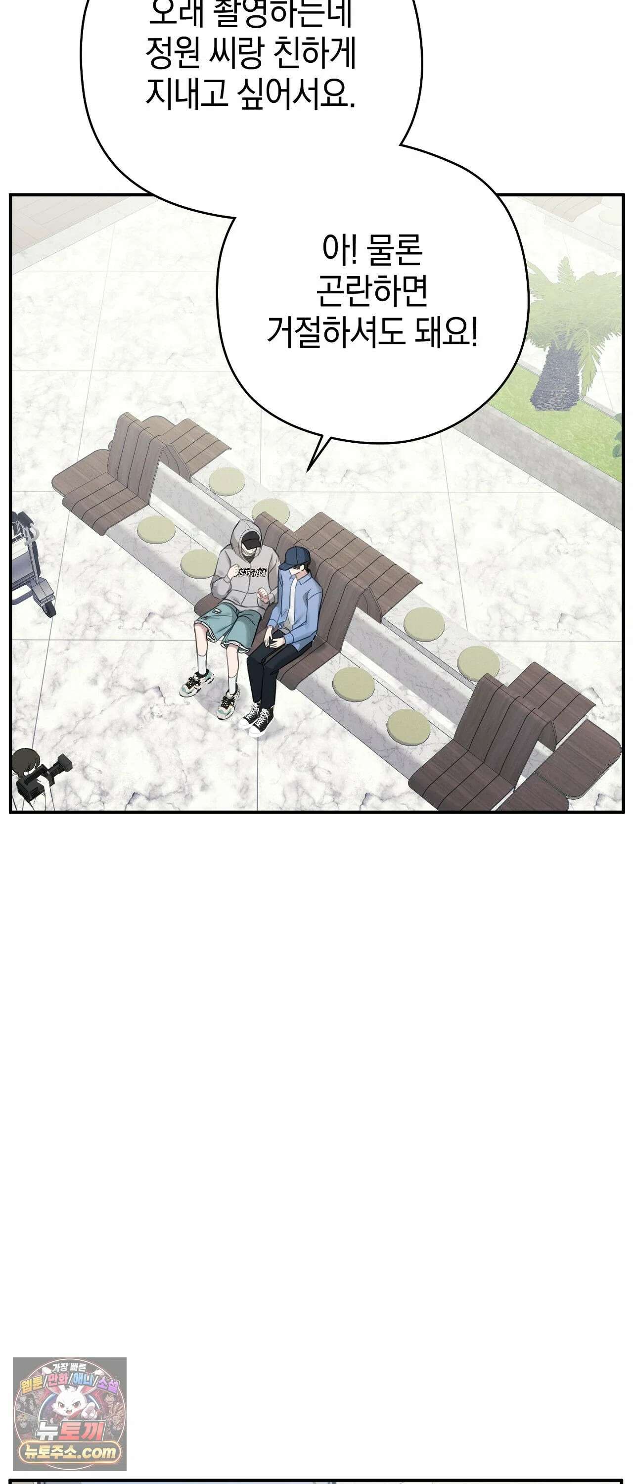 최애와 한 달 살기 3화 3