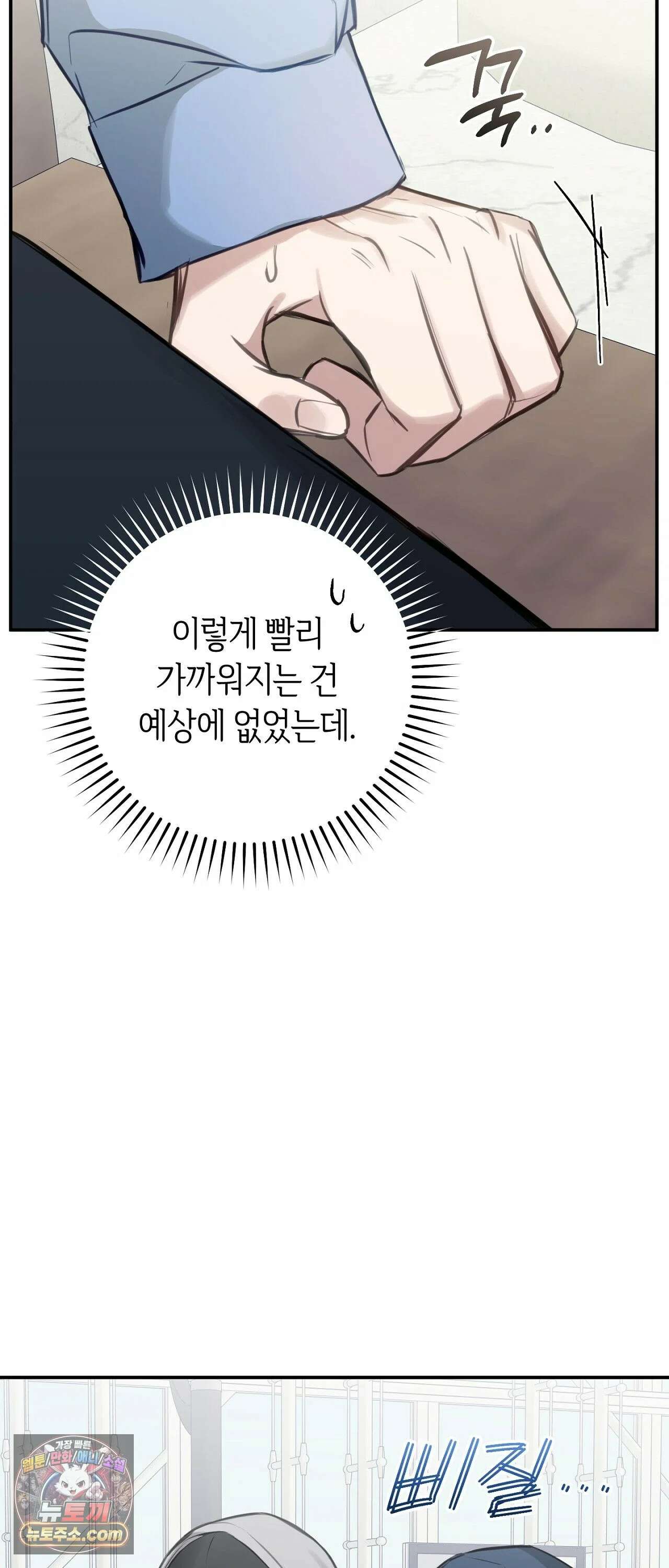 최애와 한 달 살기 3화 4