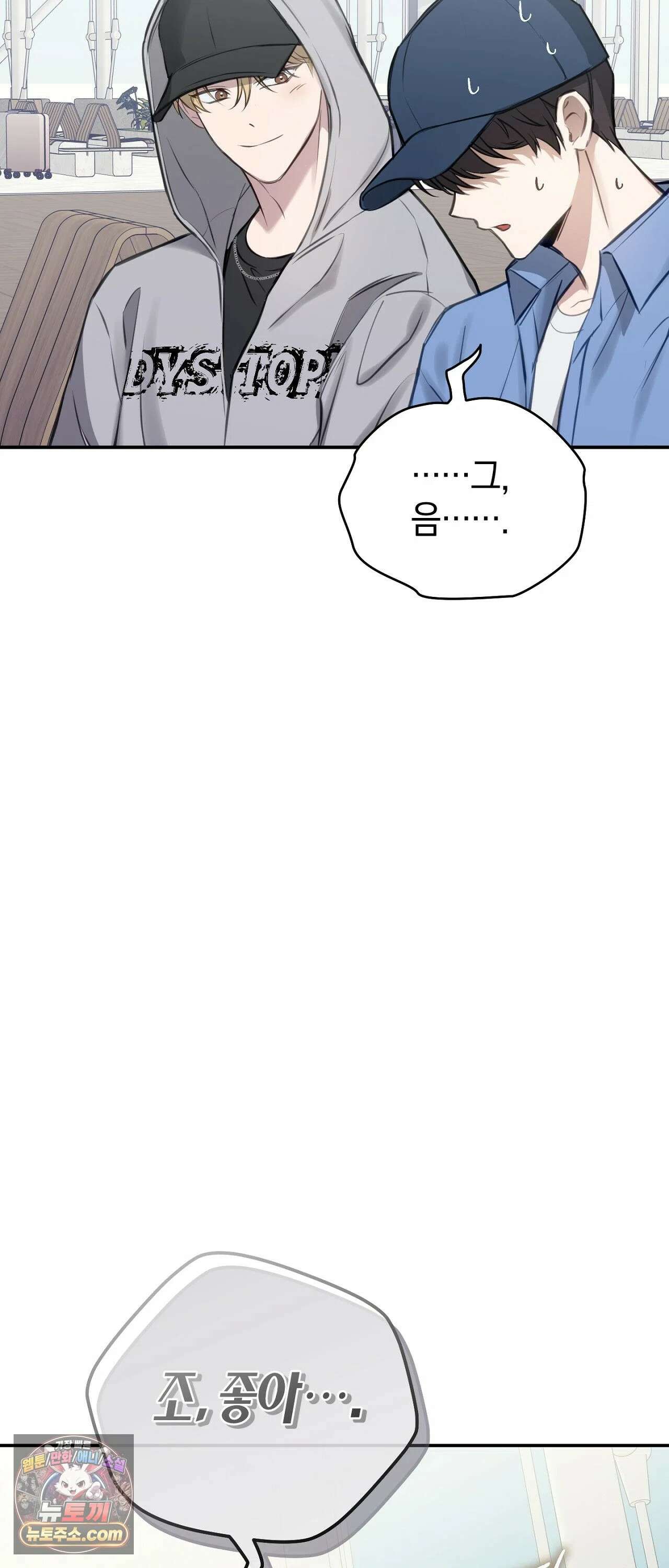 최애와 한 달 살기 3화 5