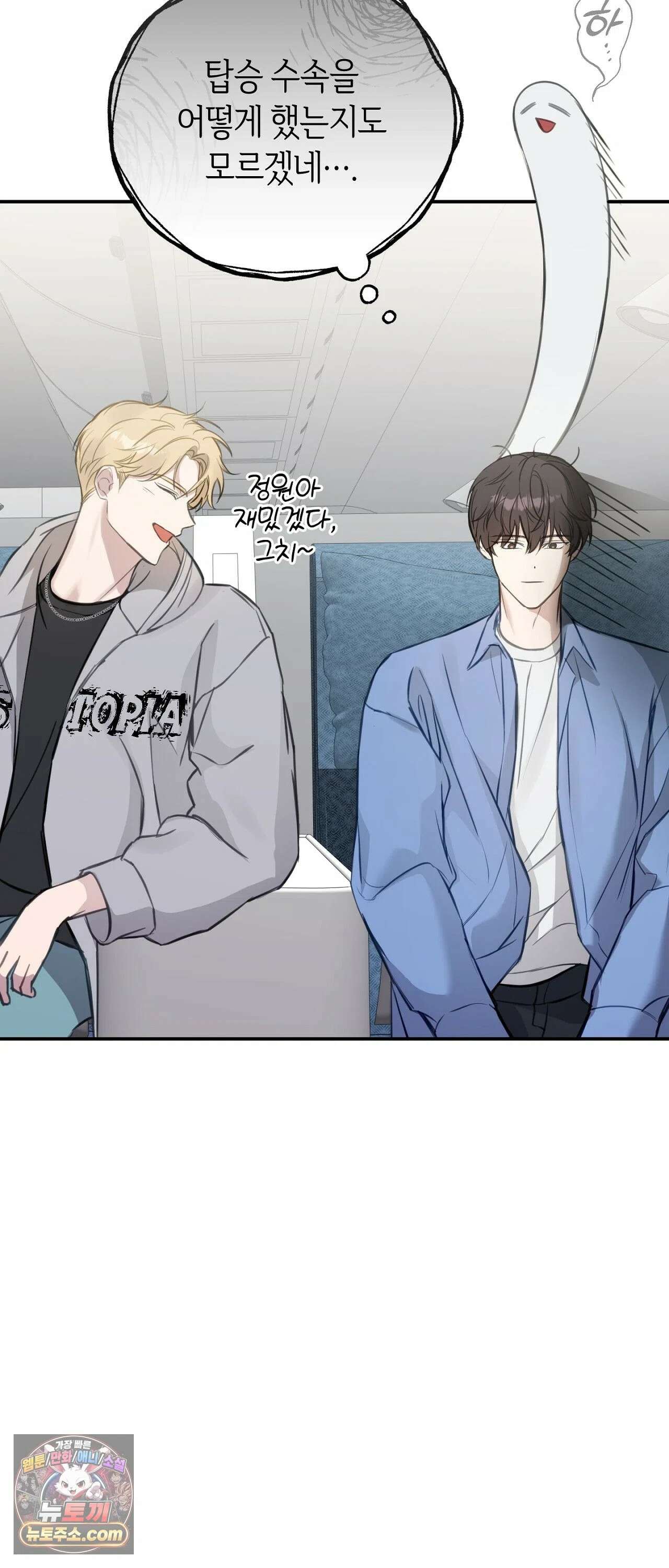 최애와 한 달 살기 3화 8