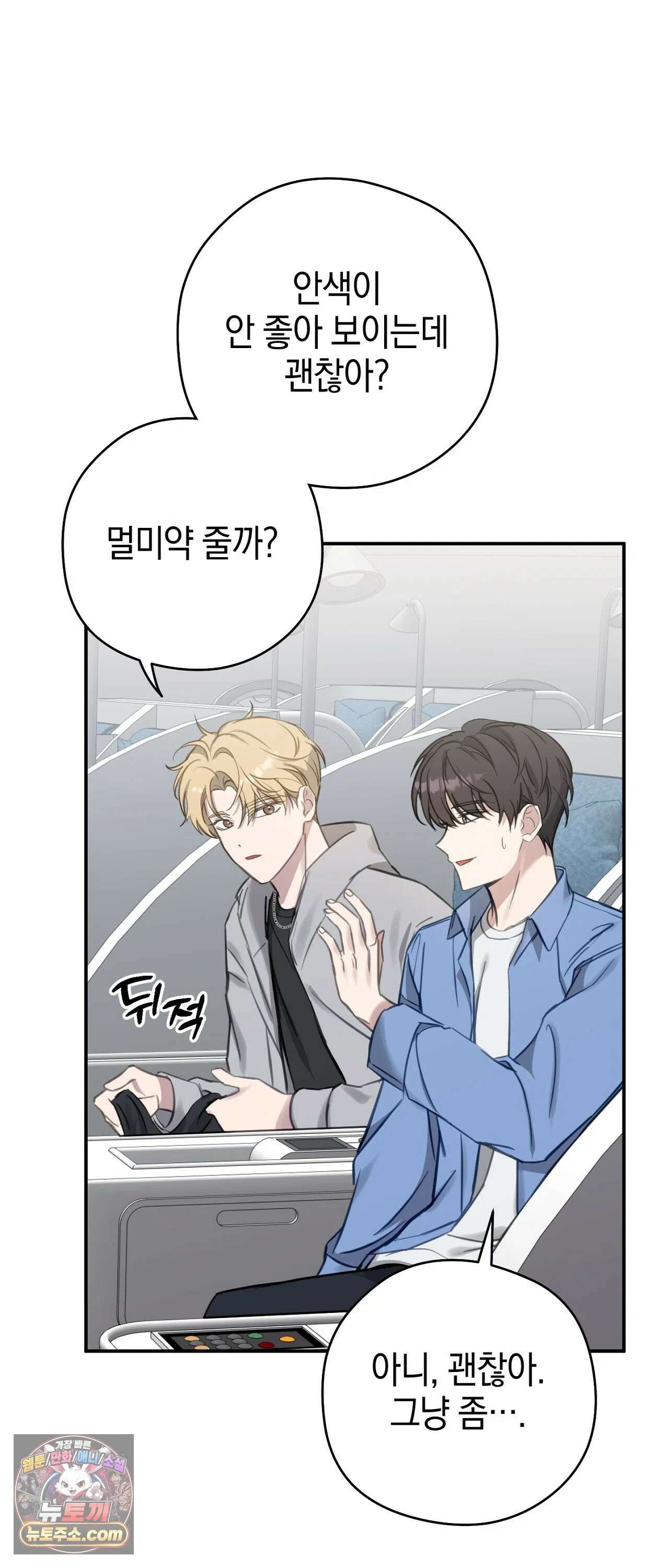 최애와 한 달 살기 3화 9