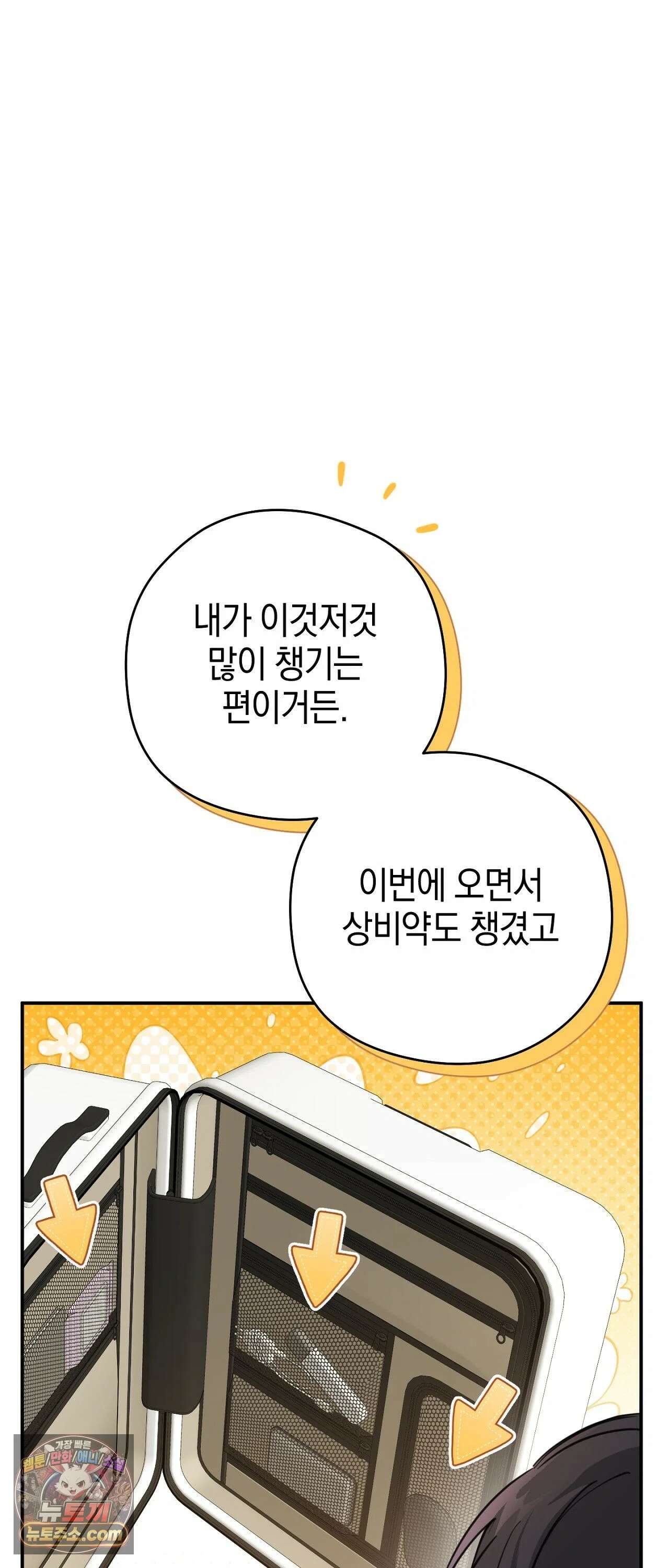 최애와 한 달 살기 3화 10