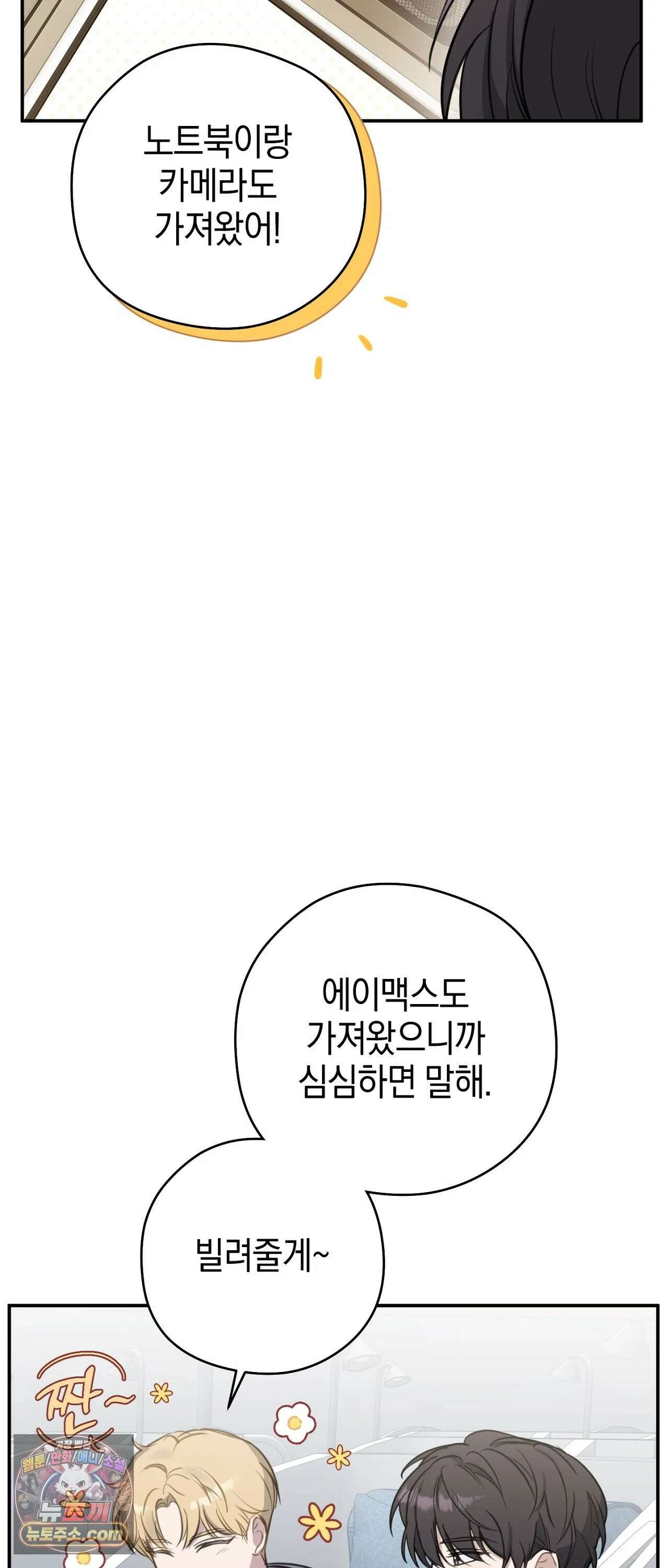 최애와 한 달 살기 3화 11
