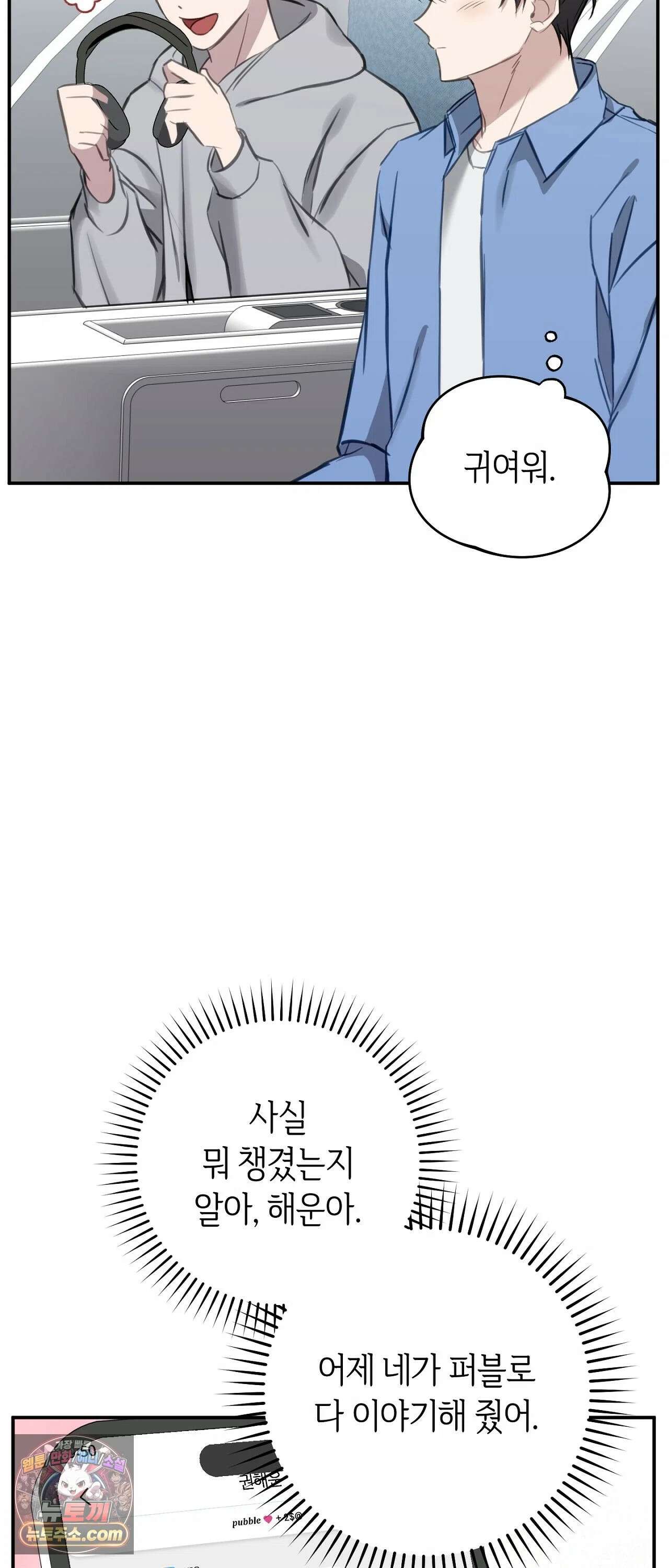 최애와 한 달 살기 3화 12